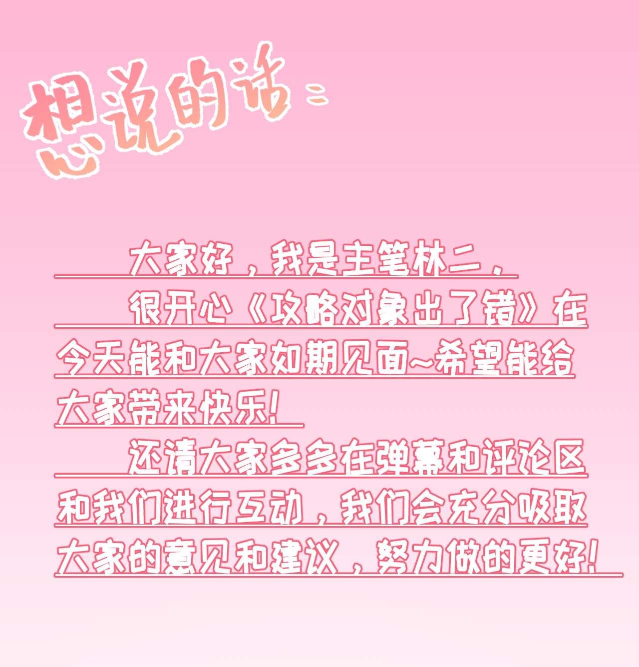 攻略对象出了错001 初级恋爱系统启动