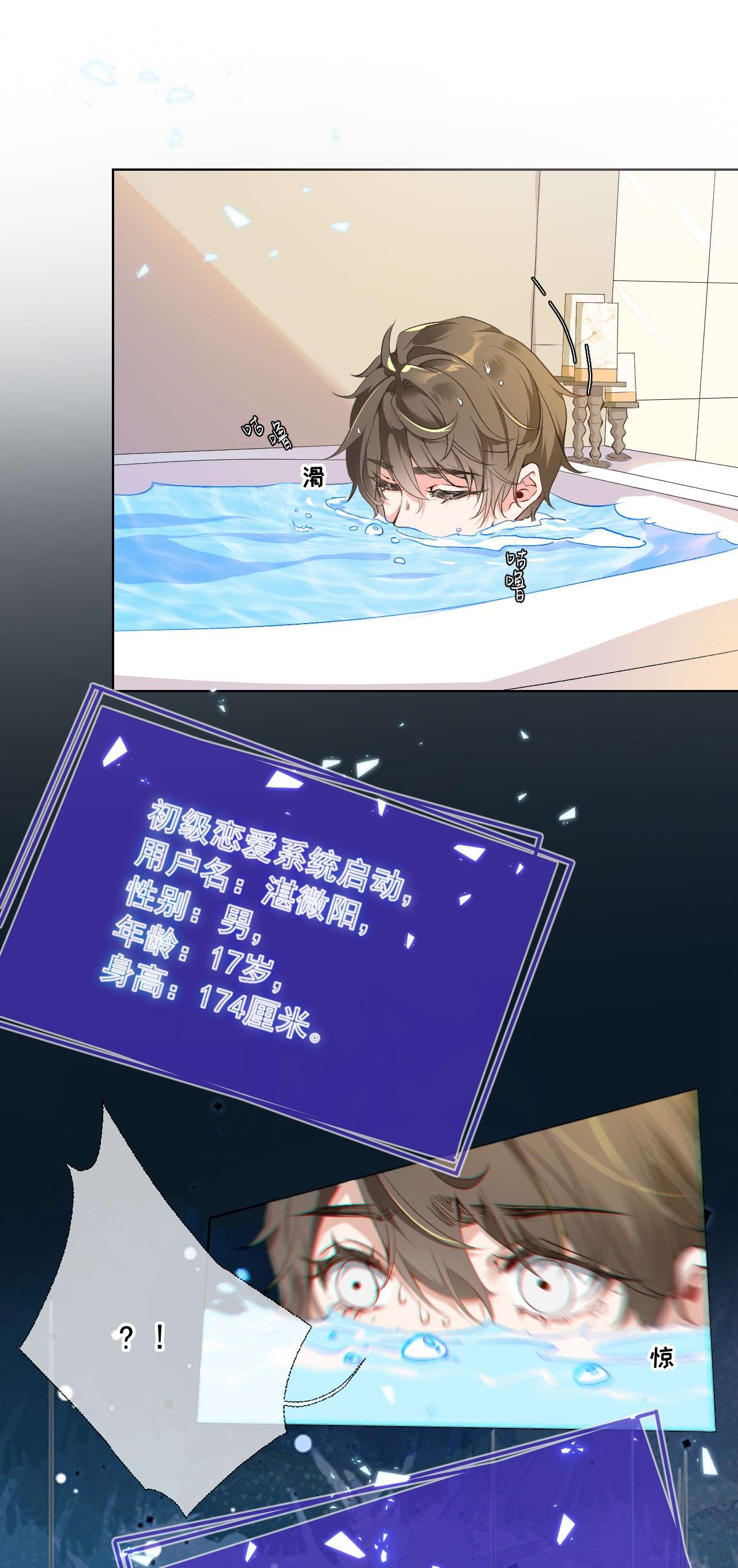 攻略对象出了错001 初级恋爱系统启动