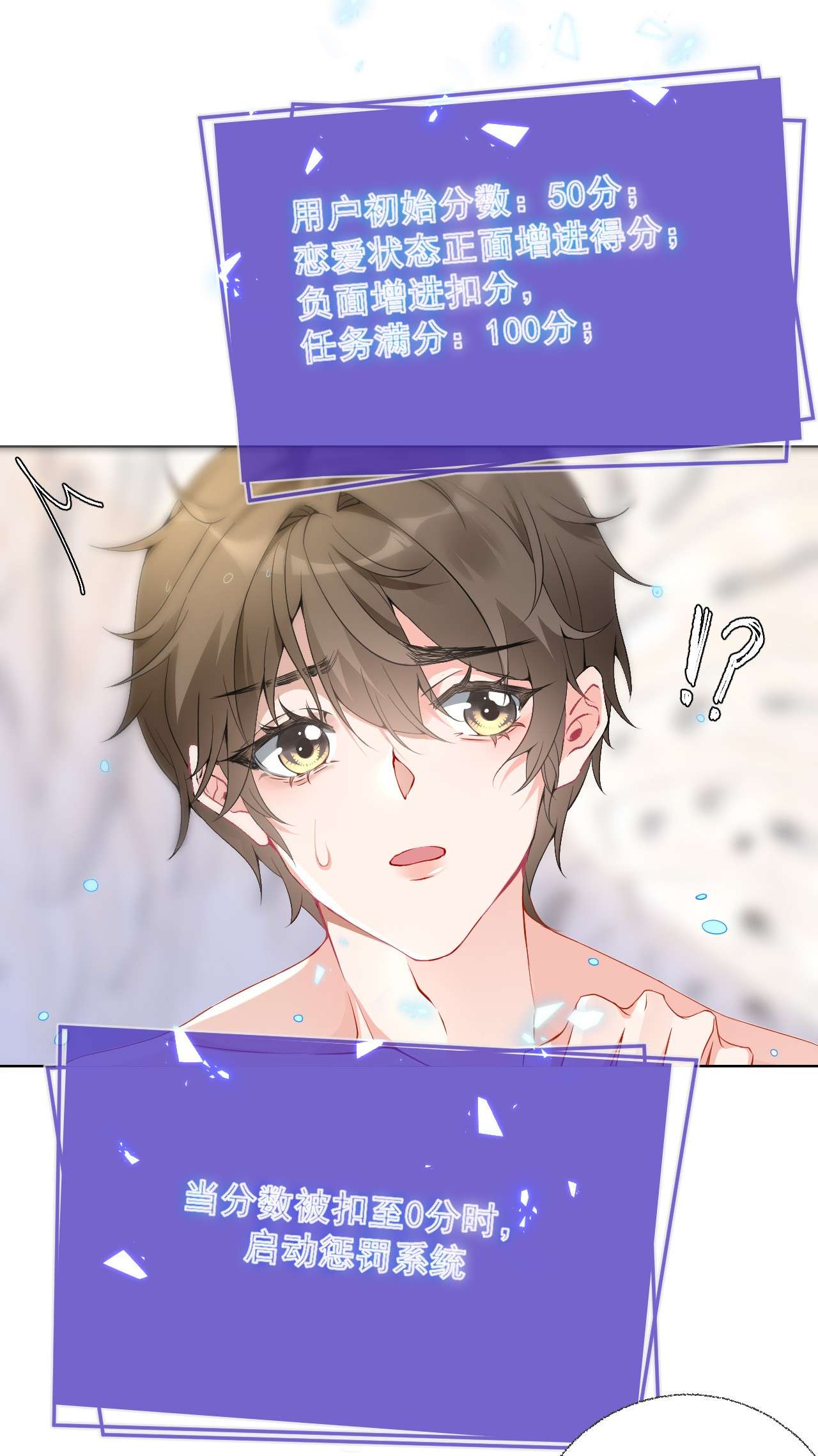 攻略对象出了错001 初级恋爱系统启动