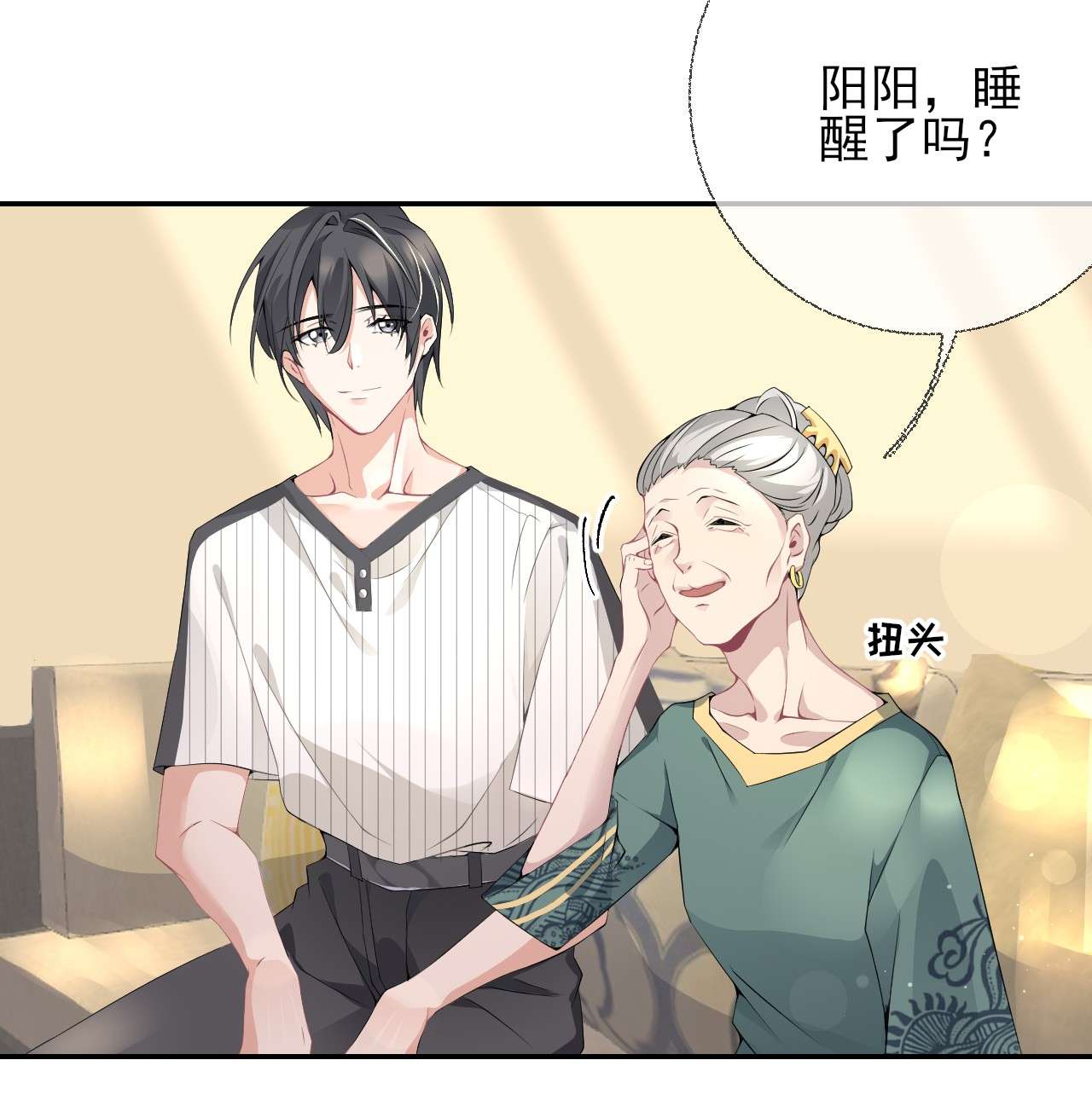 攻略对象出了错002 不要给罄哥惹事