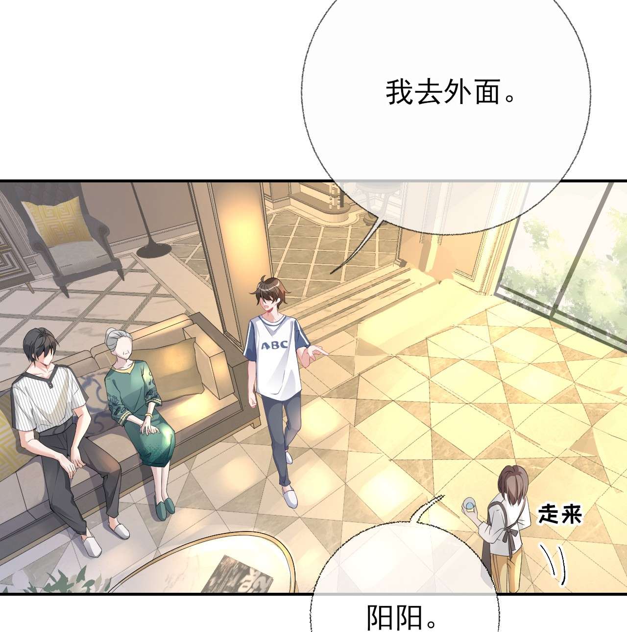 攻略对象出了错002 不要给罄哥惹事