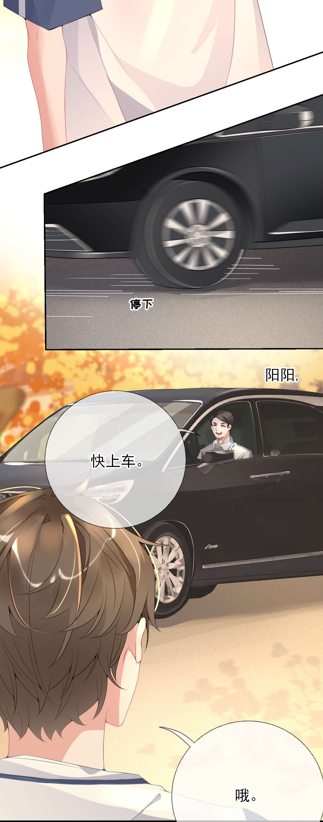 攻略对象出了错002 不要给罄哥惹事