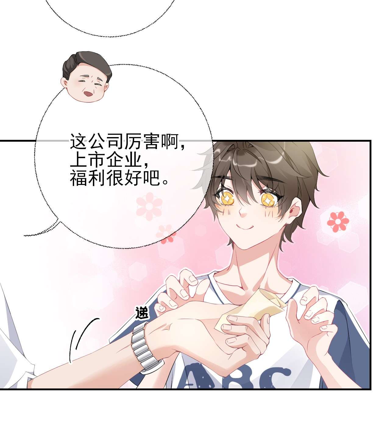攻略对象出了错002 不要给罄哥惹事