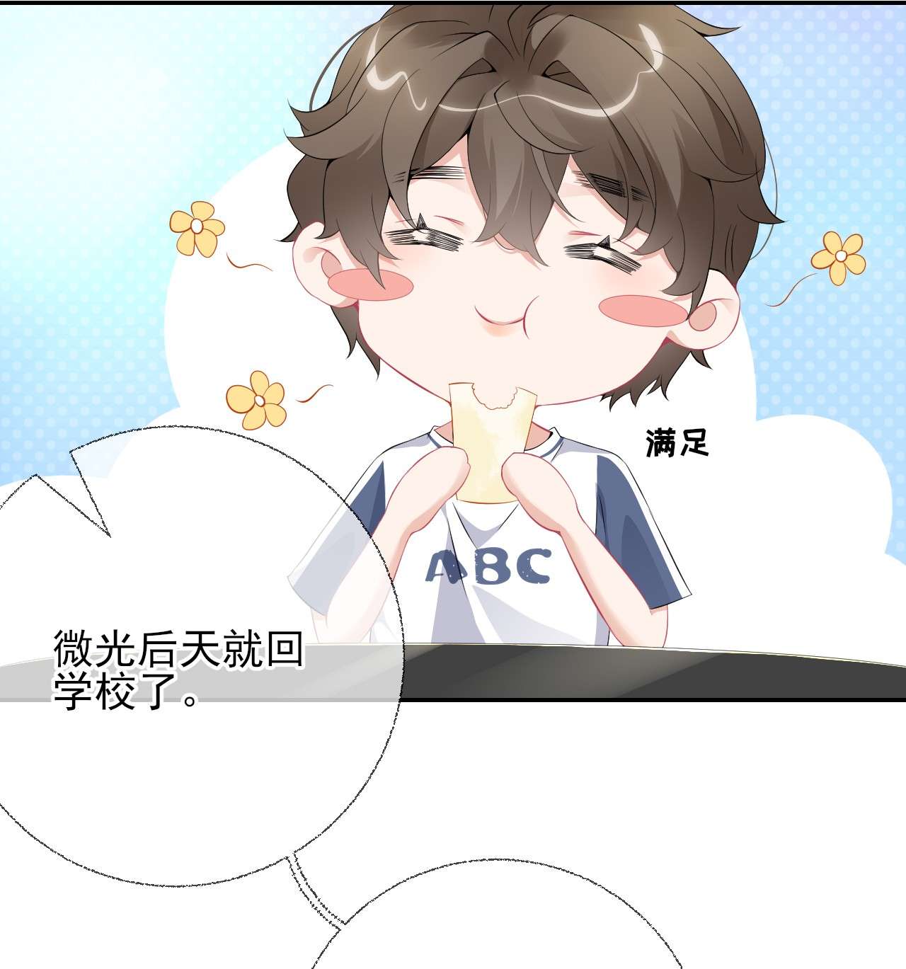 攻略对象出了错002 不要给罄哥惹事
