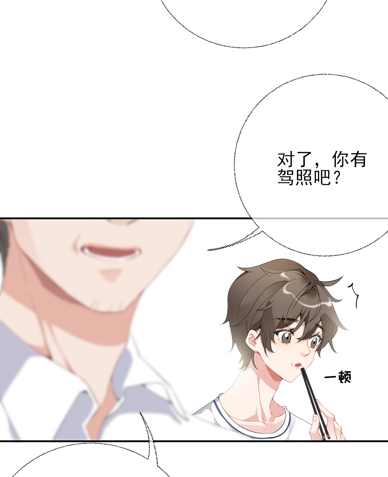 攻略对象出了错002 不要给罄哥惹事