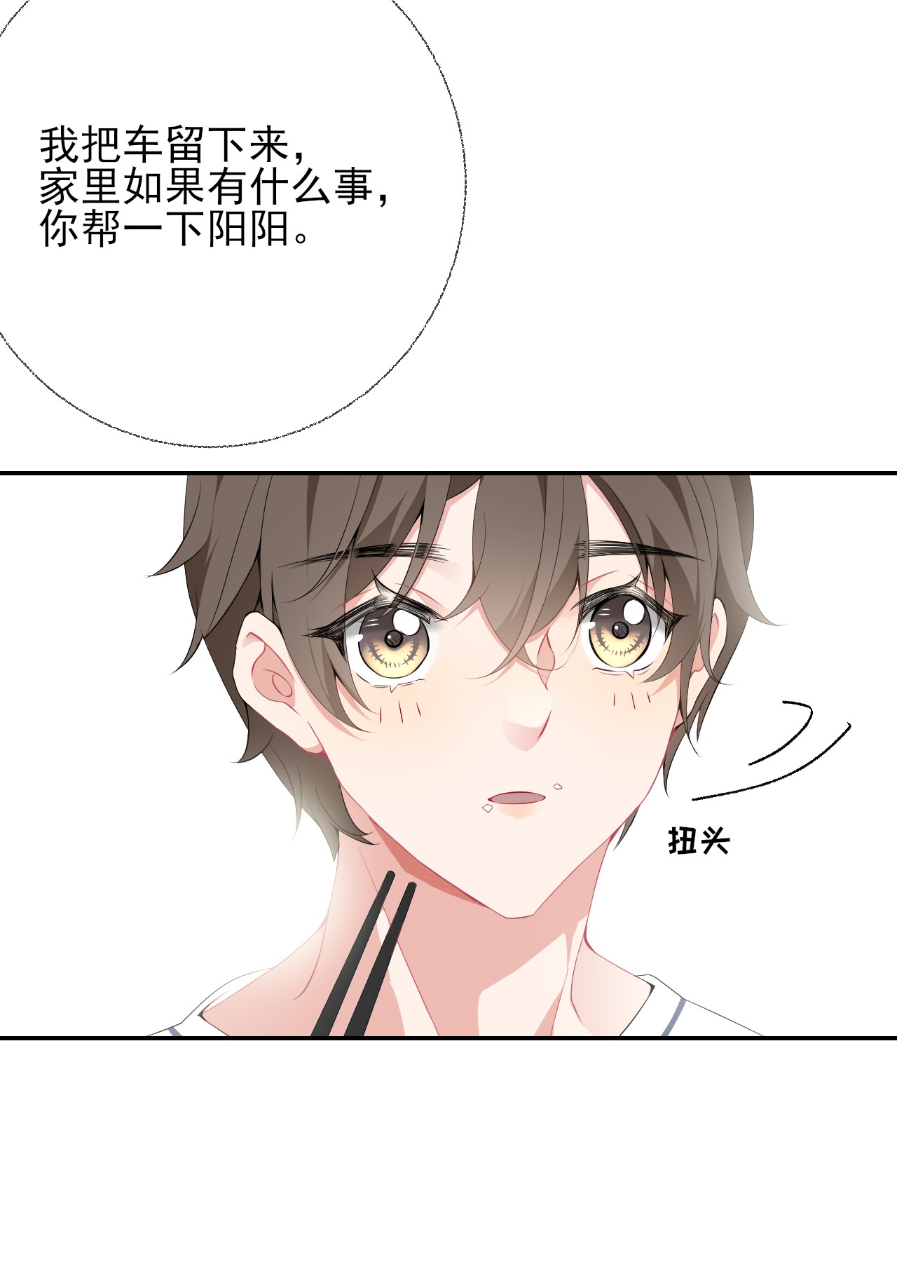 攻略对象出了错002 不要给罄哥惹事