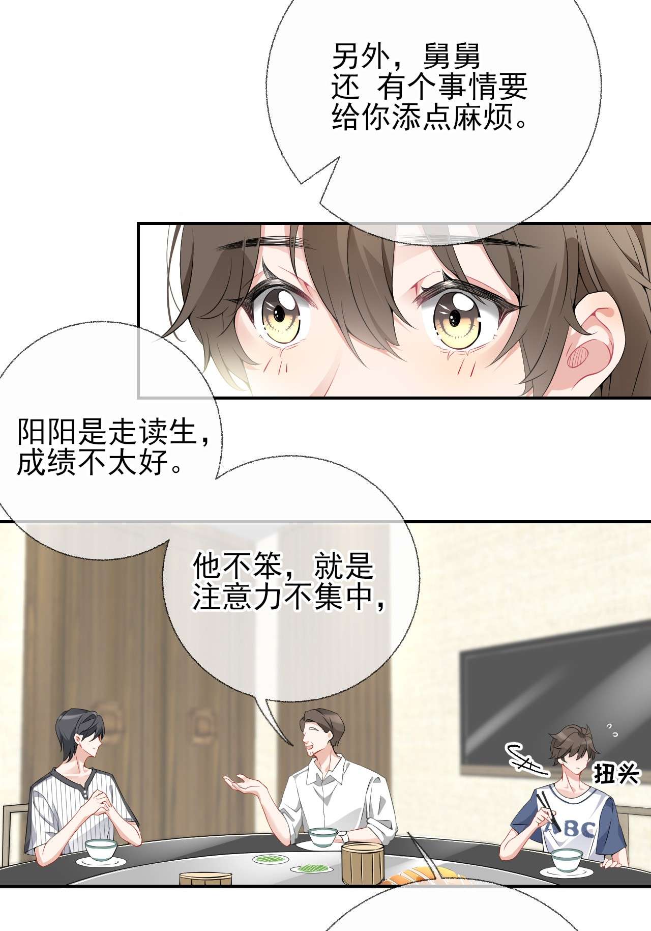 攻略对象出了错002 不要给罄哥惹事