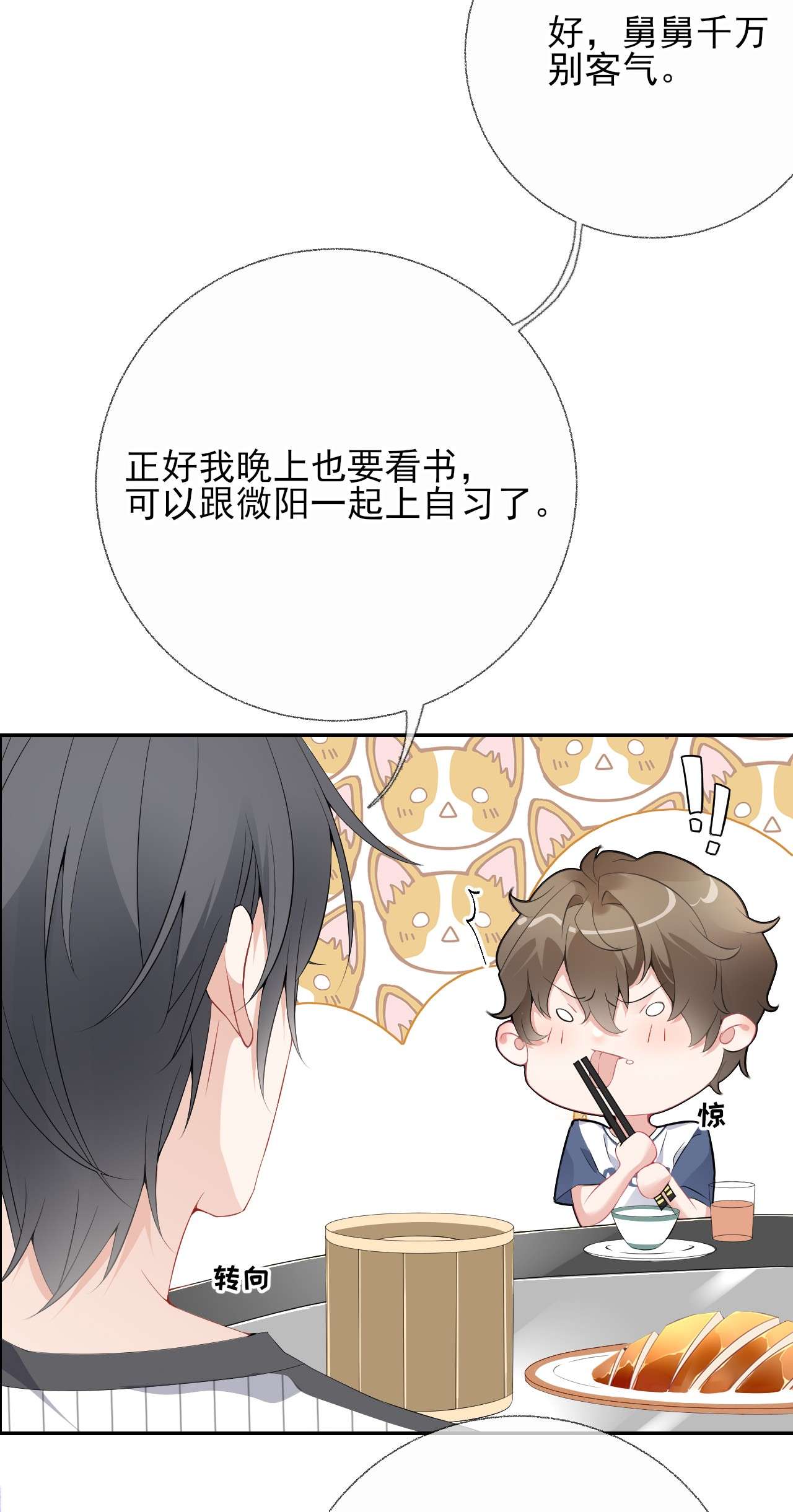 攻略对象出了错002 不要给罄哥惹事