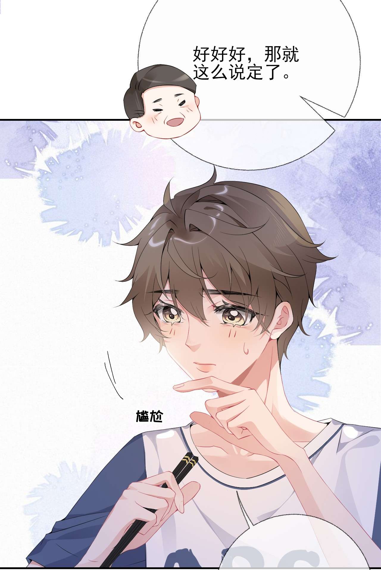攻略对象出了错002 不要给罄哥惹事