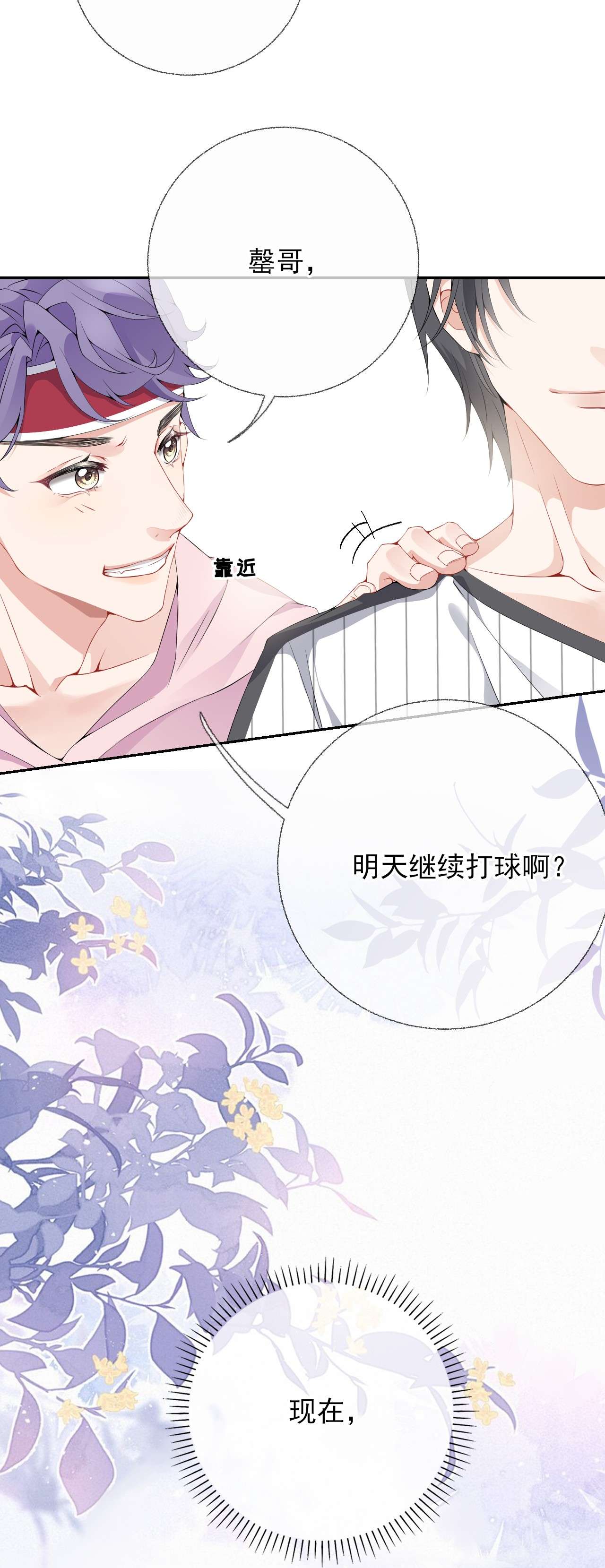 攻略对象出了错002 不要给罄哥惹事