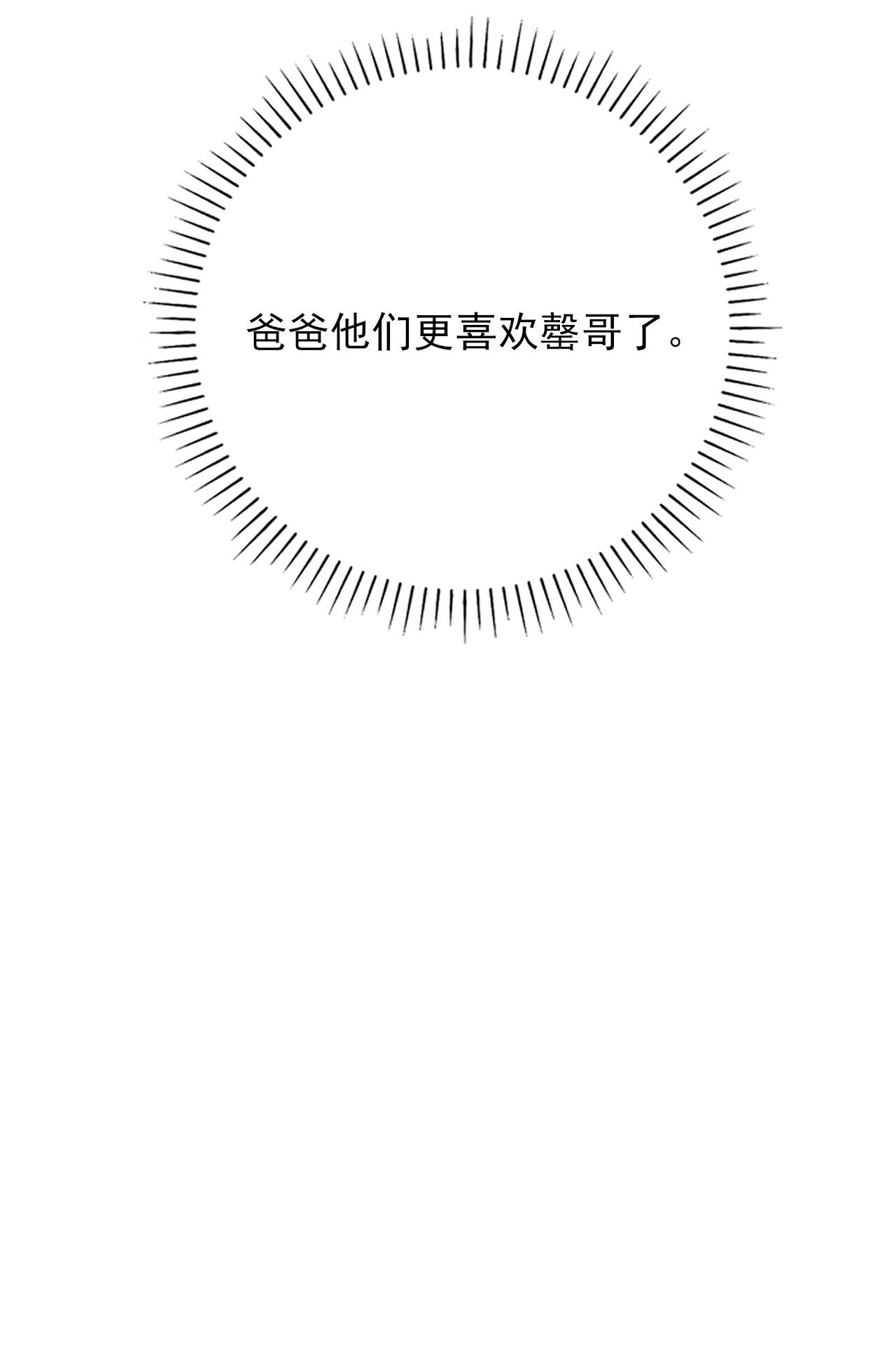 攻略对象出了错002 不要给罄哥惹事