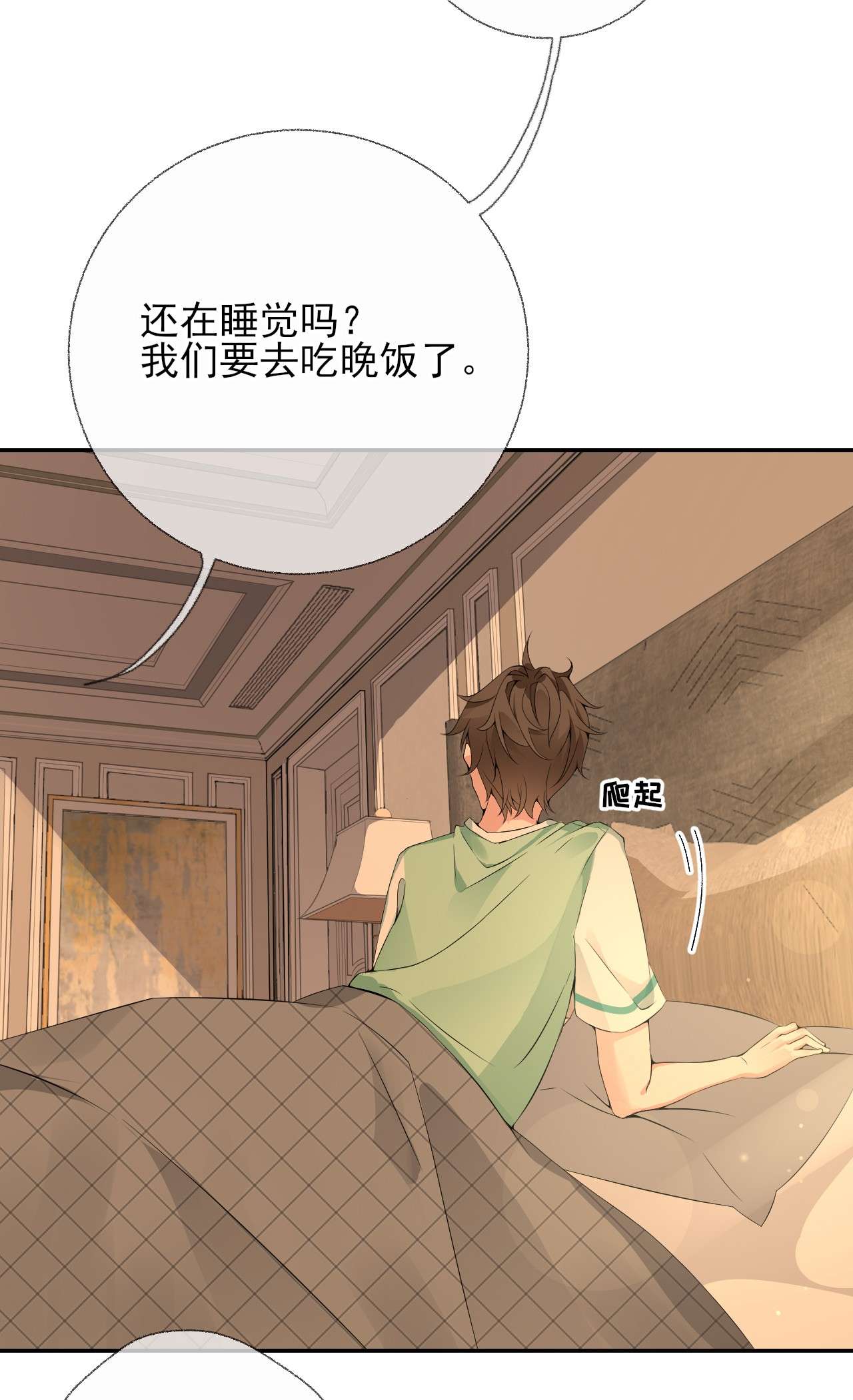 攻略对象出了错002 不要给罄哥惹事