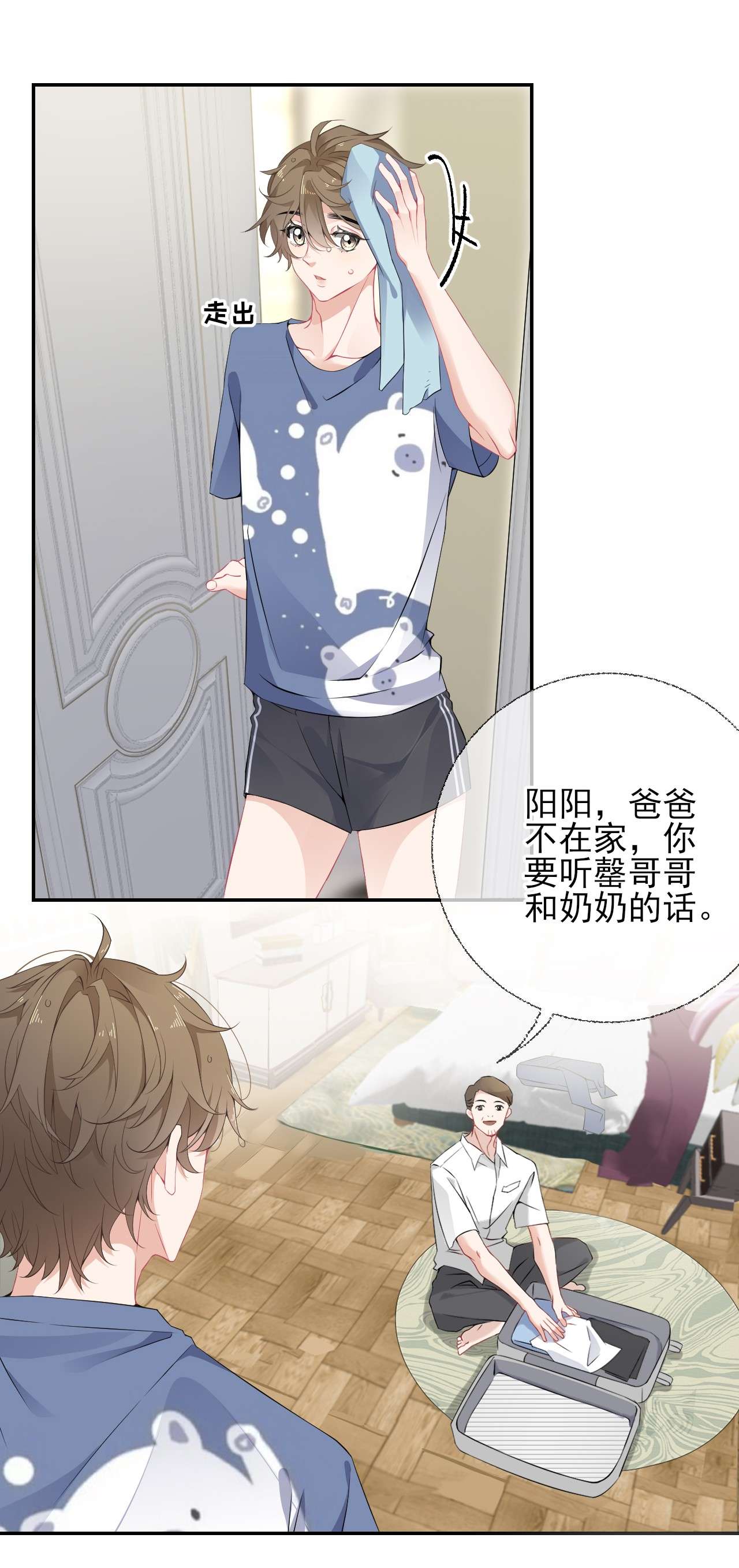 攻略对象出了错003 任务对象已确认