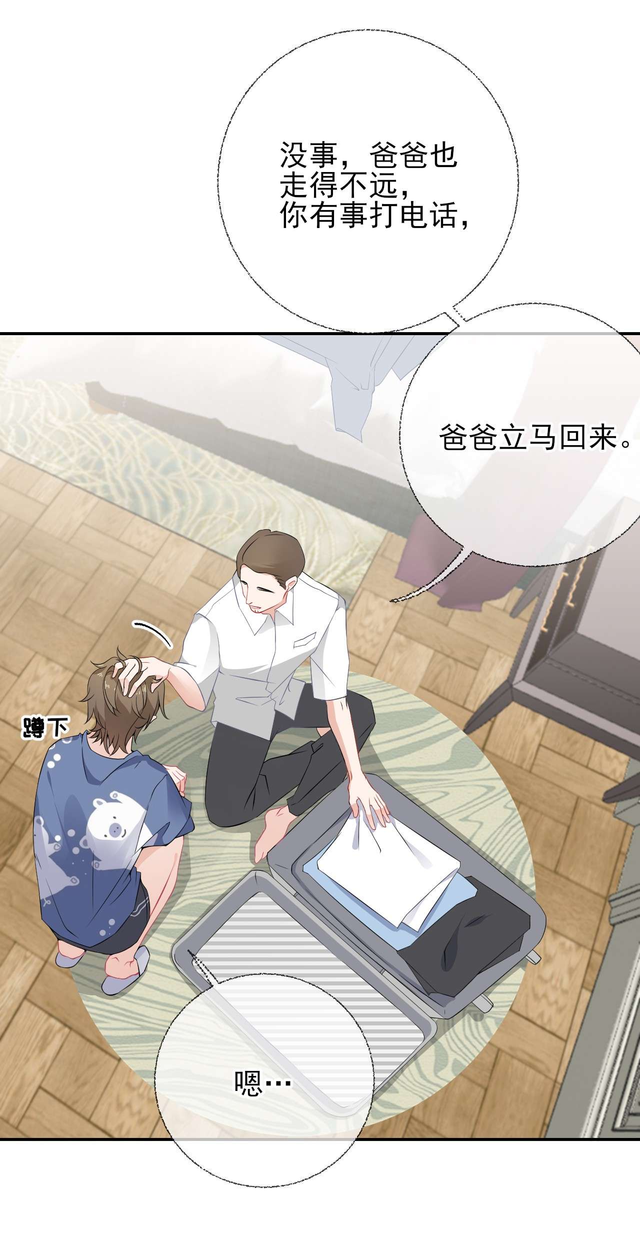 攻略对象出了错003 任务对象已确认