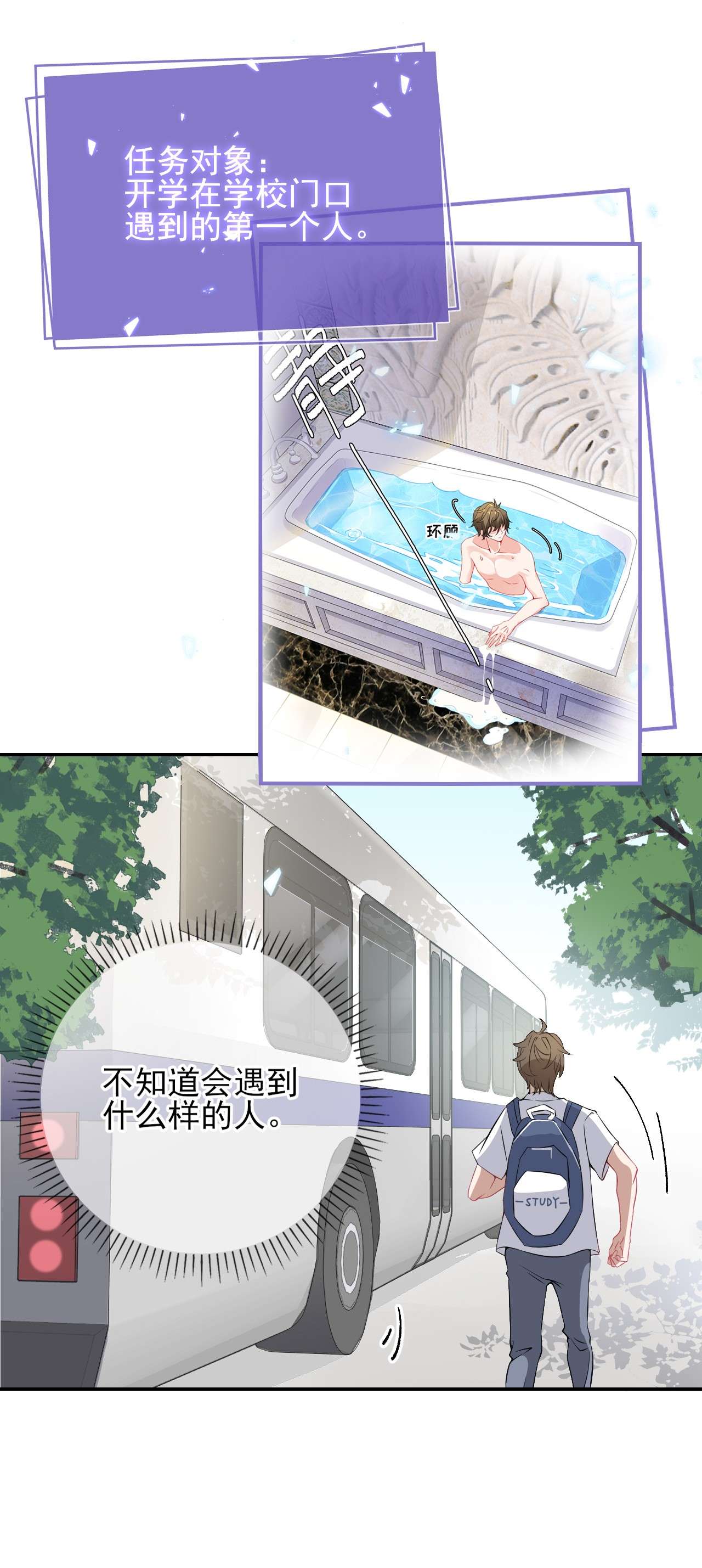 攻略对象出了错003 任务对象已确认