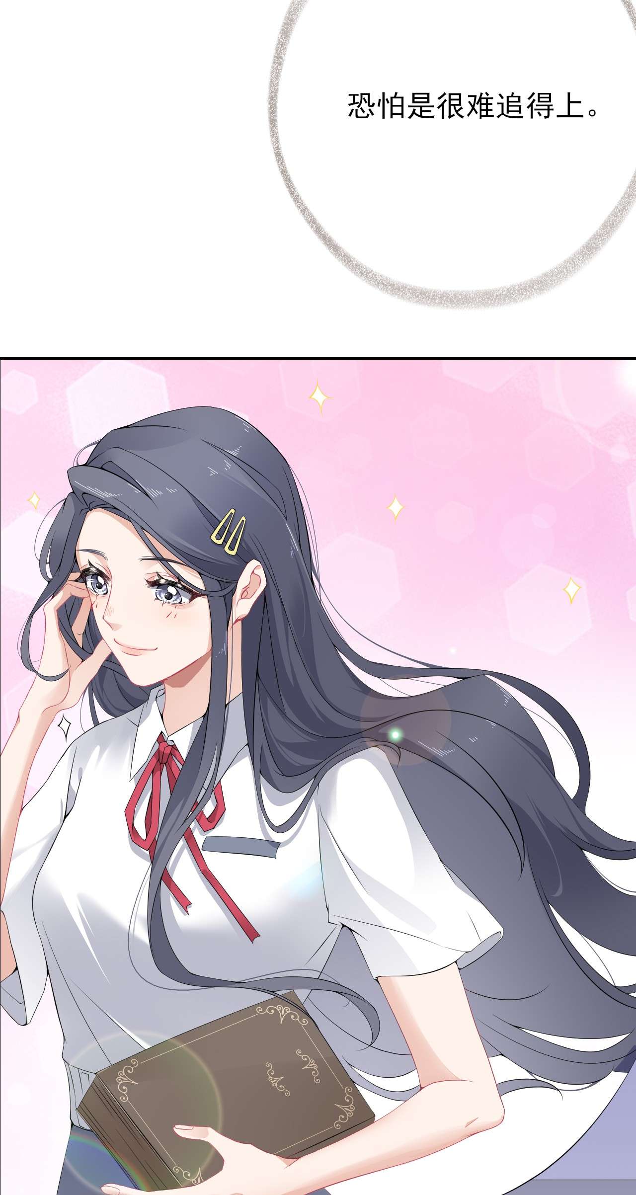 攻略对象出了错003 任务对象已确认