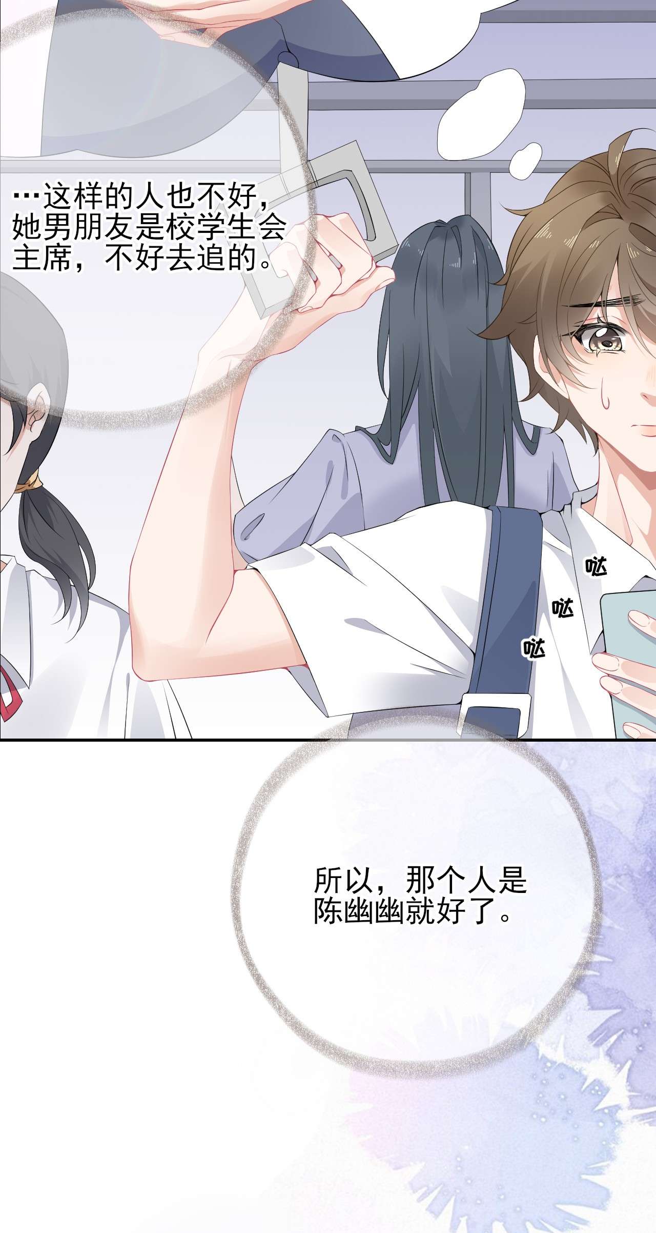 攻略对象出了错003 任务对象已确认