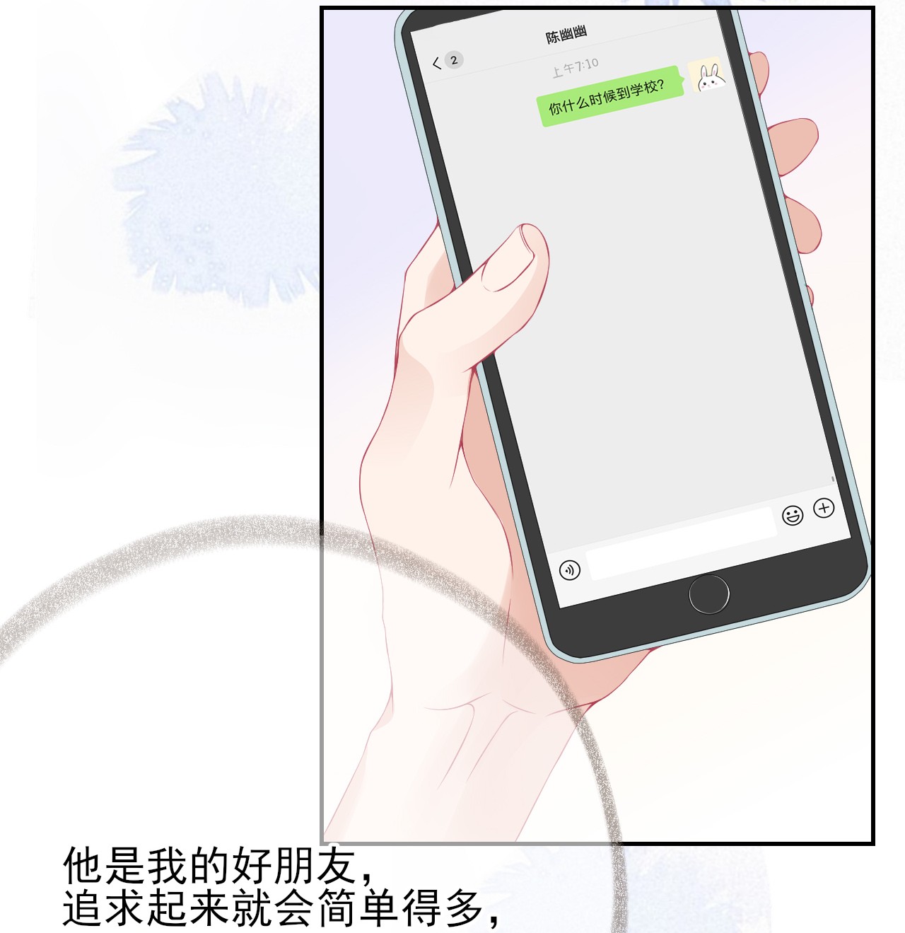 攻略对象出了错003 任务对象已确认