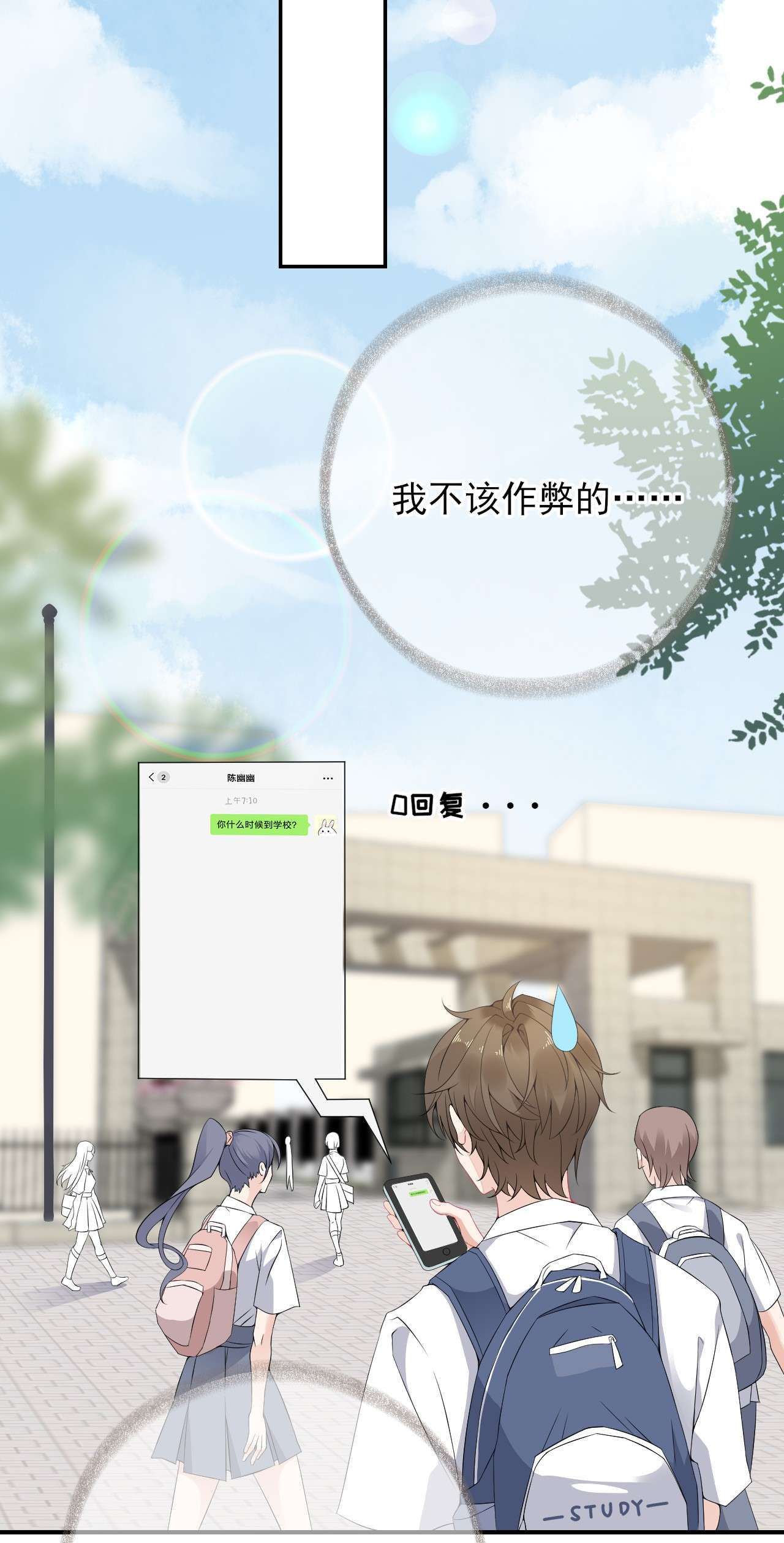 攻略对象出了错003 任务对象已确认