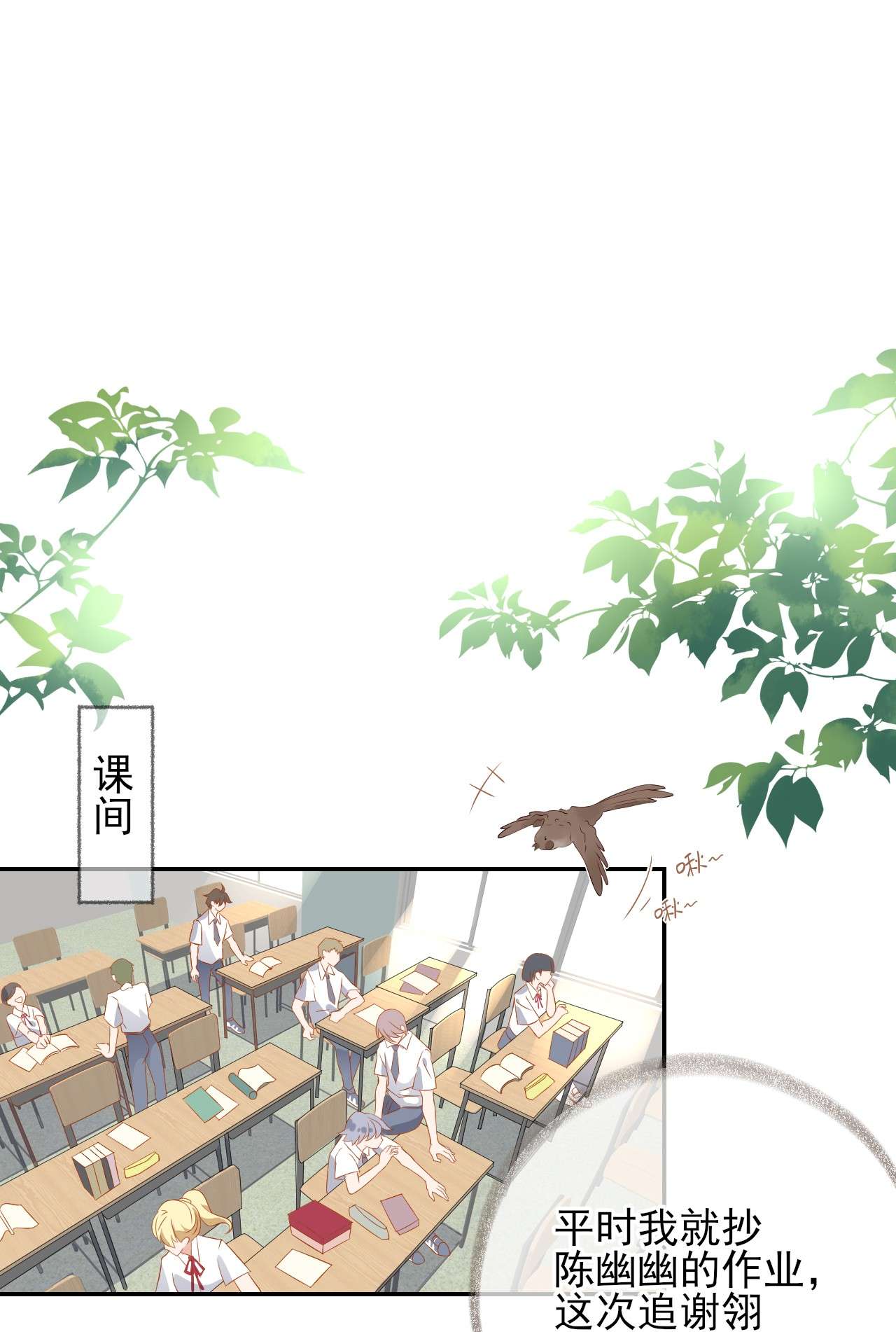 攻略对象出了错004 给他写一封情书