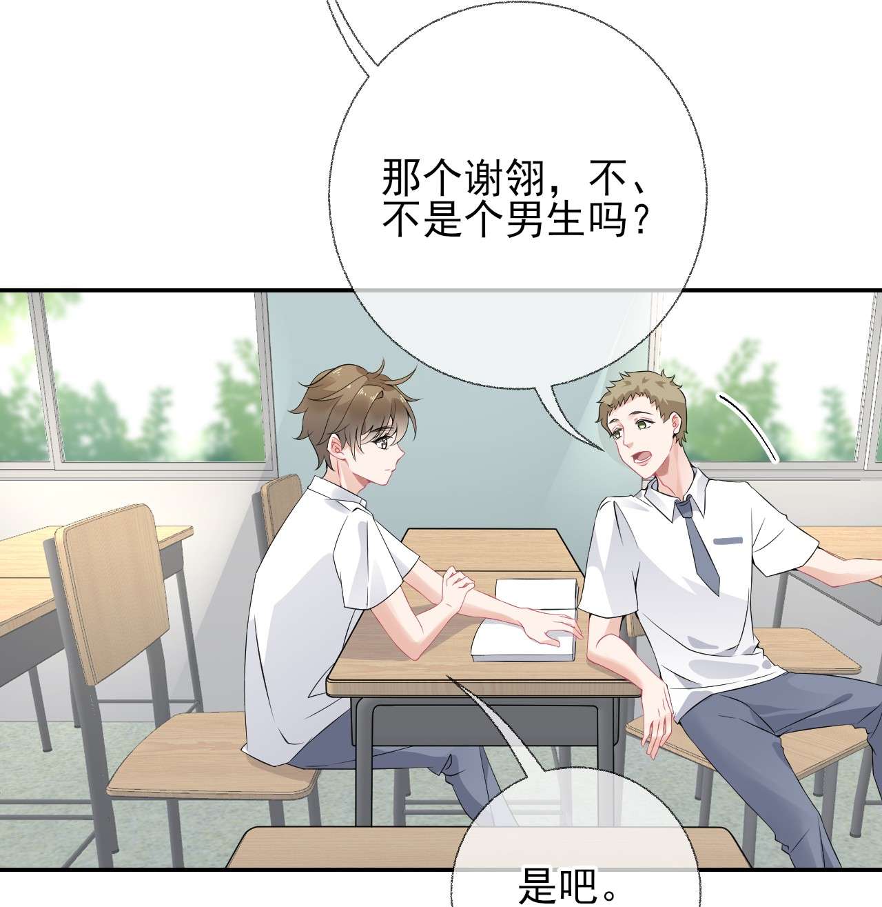 攻略对象出了错004 给他写一封情书