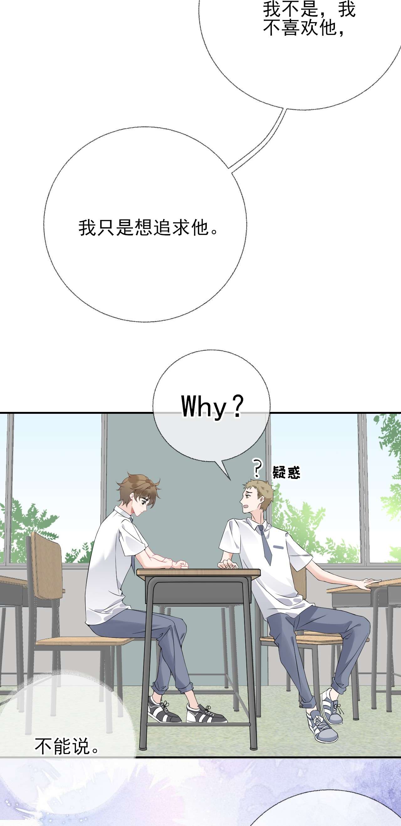 攻略对象出了错004 给他写一封情书