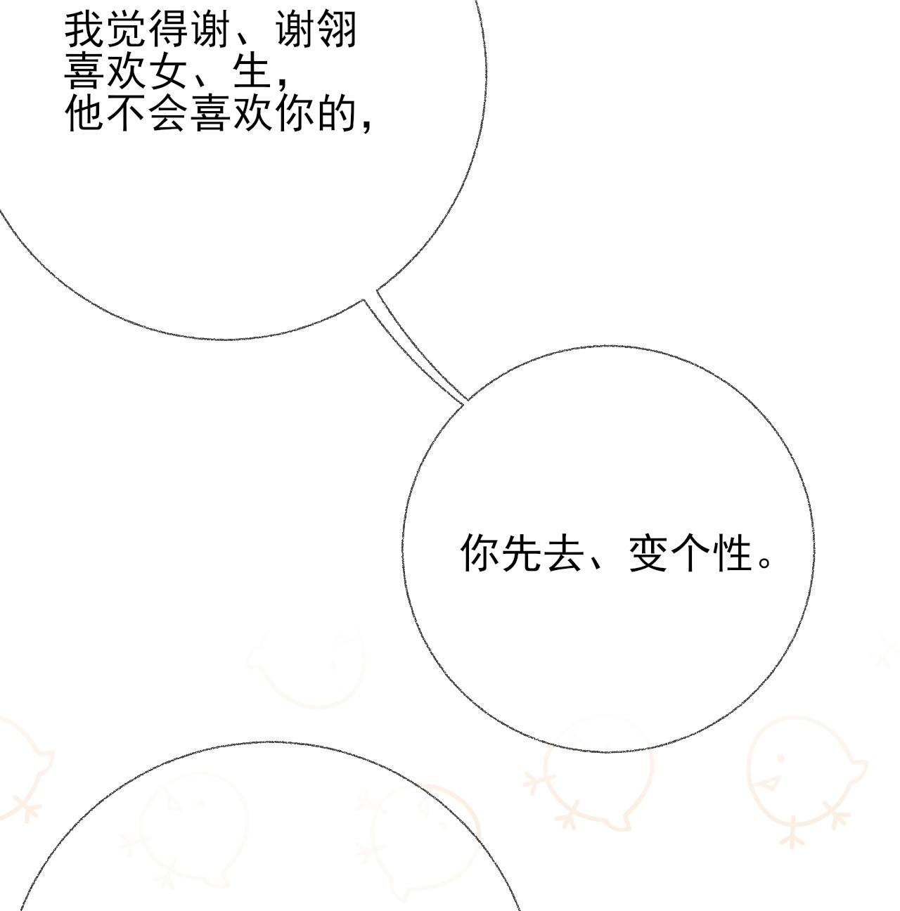 攻略对象出了错004 给他写一封情书