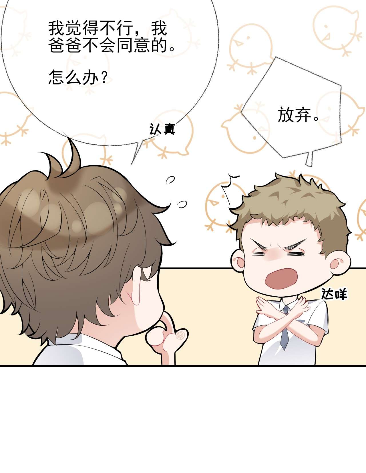 攻略对象出了错004 给他写一封情书