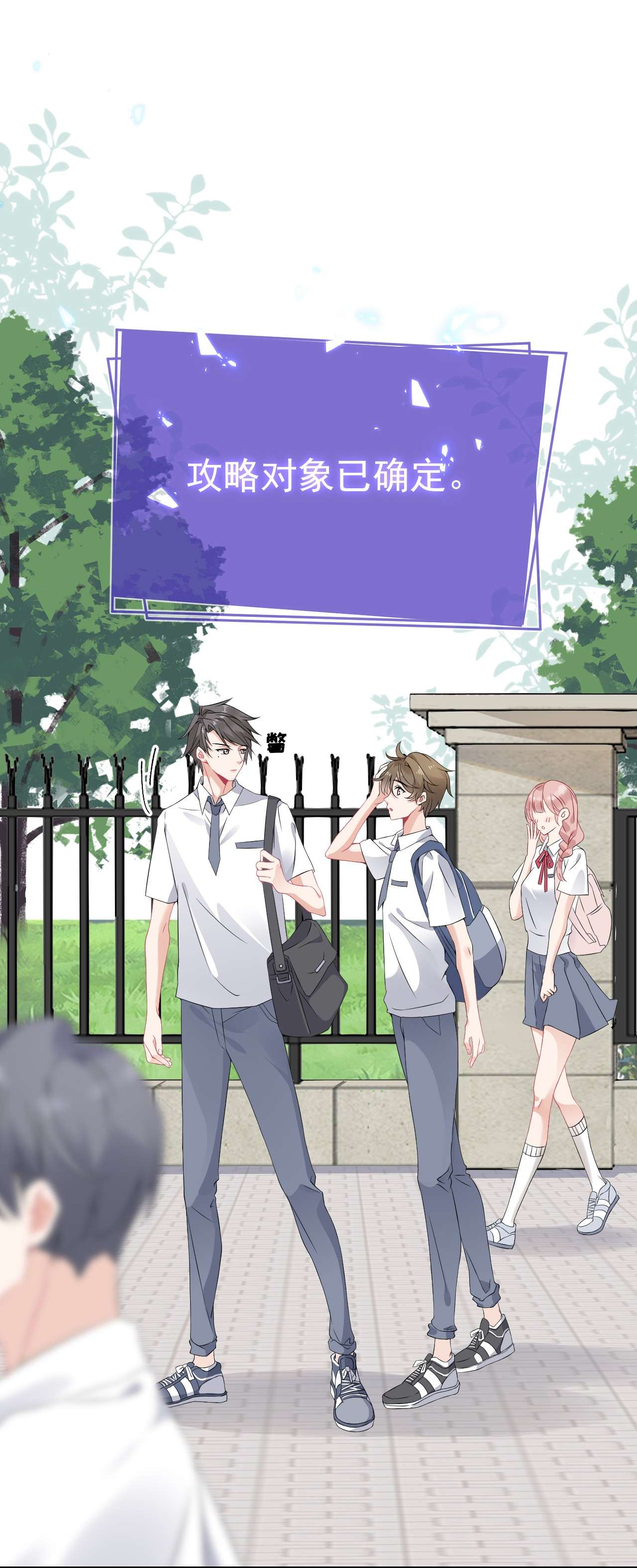 攻略对象出了错004 给他写一封情书