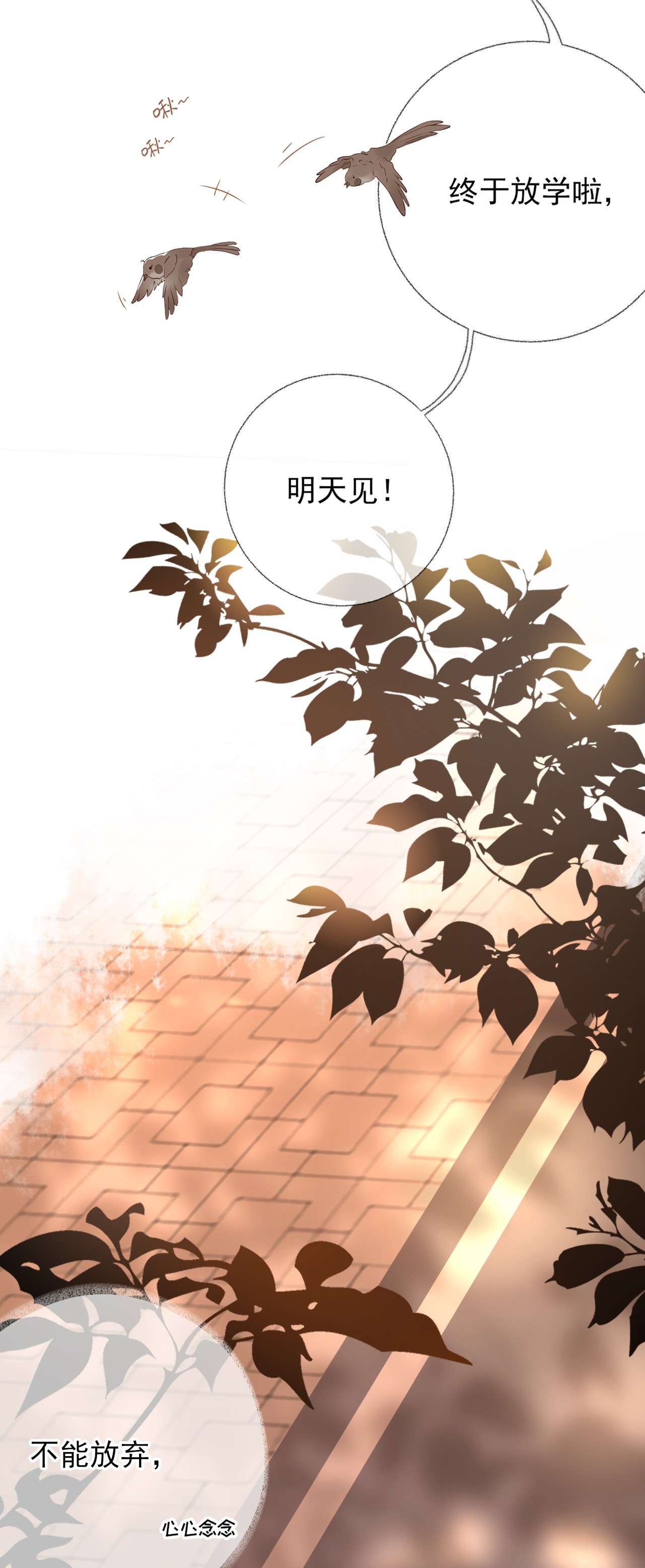 攻略对象出了错004 给他写一封情书