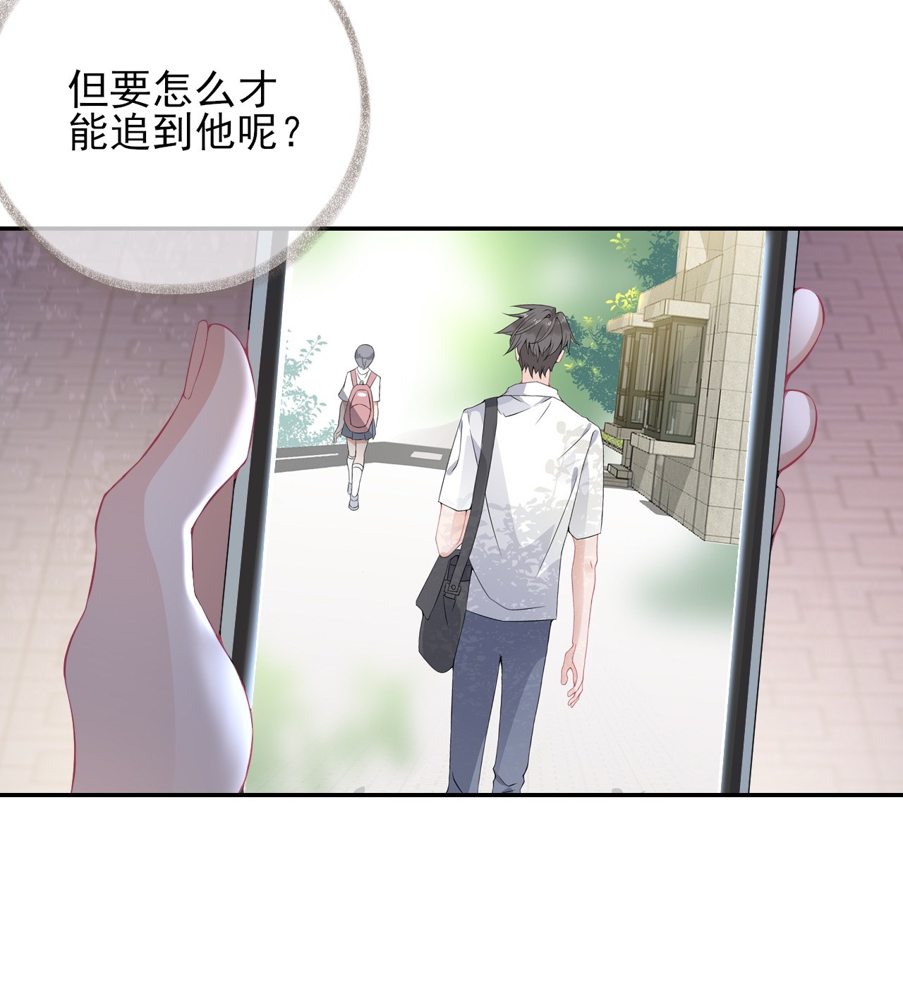 攻略对象出了错004 给他写一封情书