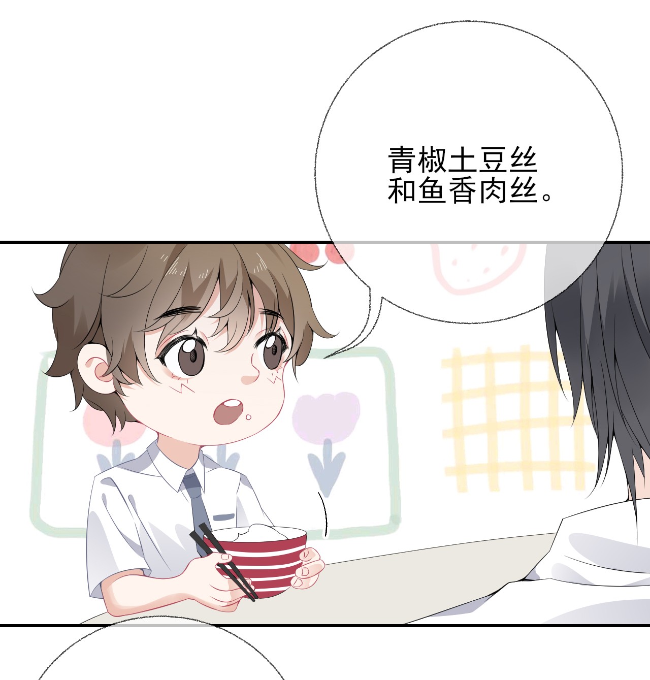 攻略对象出了错004 给他写一封情书