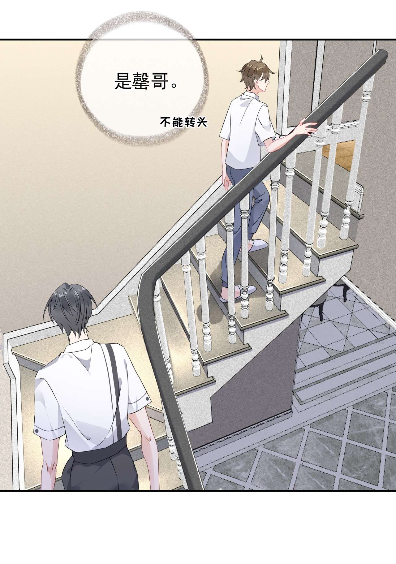 攻略对象出了错004 给他写一封情书