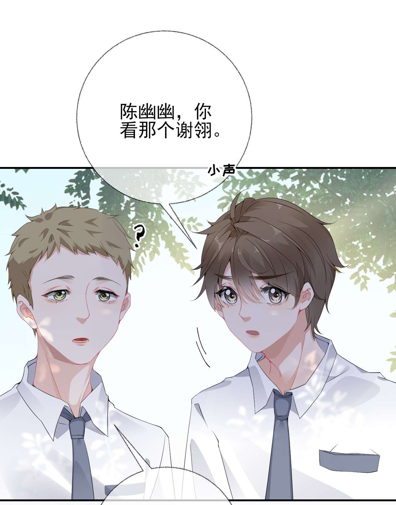 攻略对象出了错004 给他写一封情书
