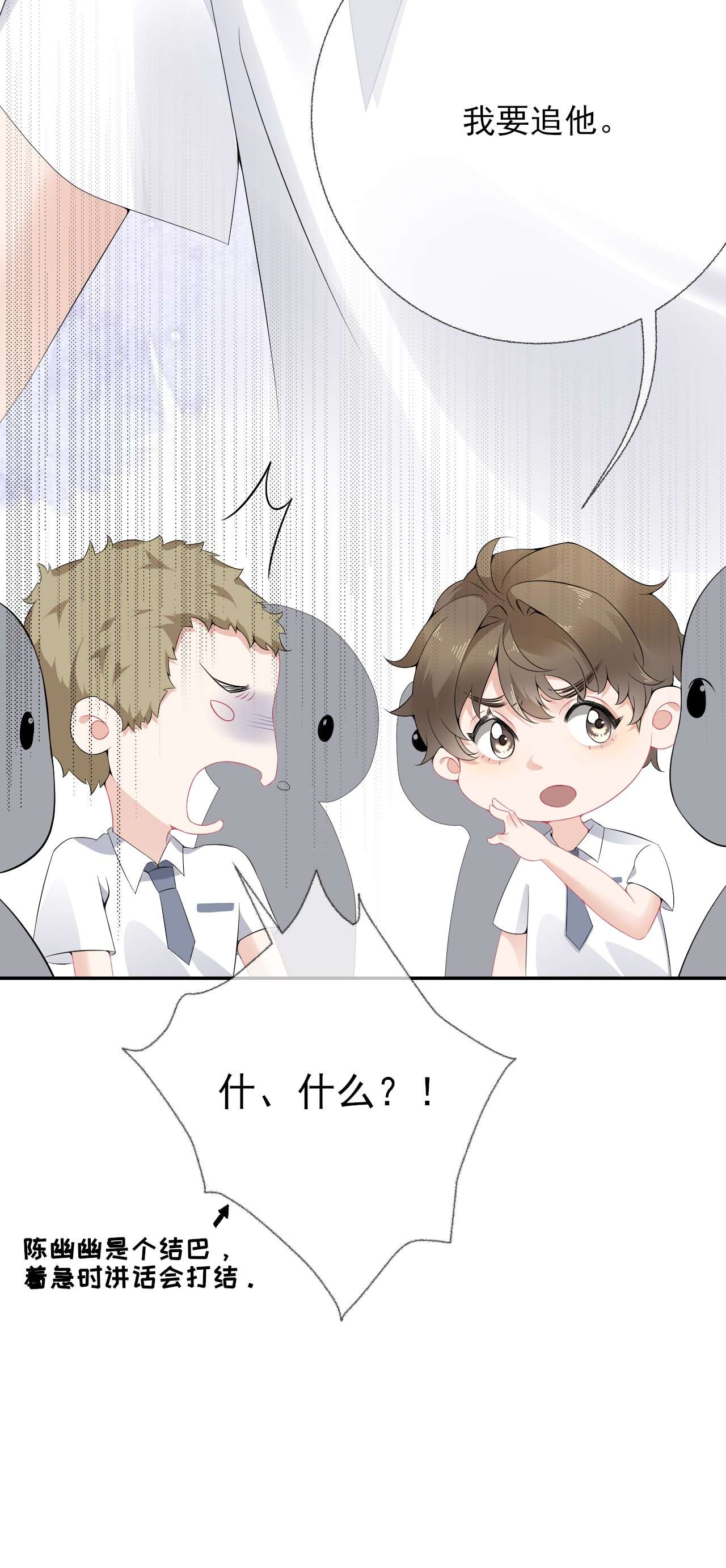 攻略对象出了错004 给他写一封情书