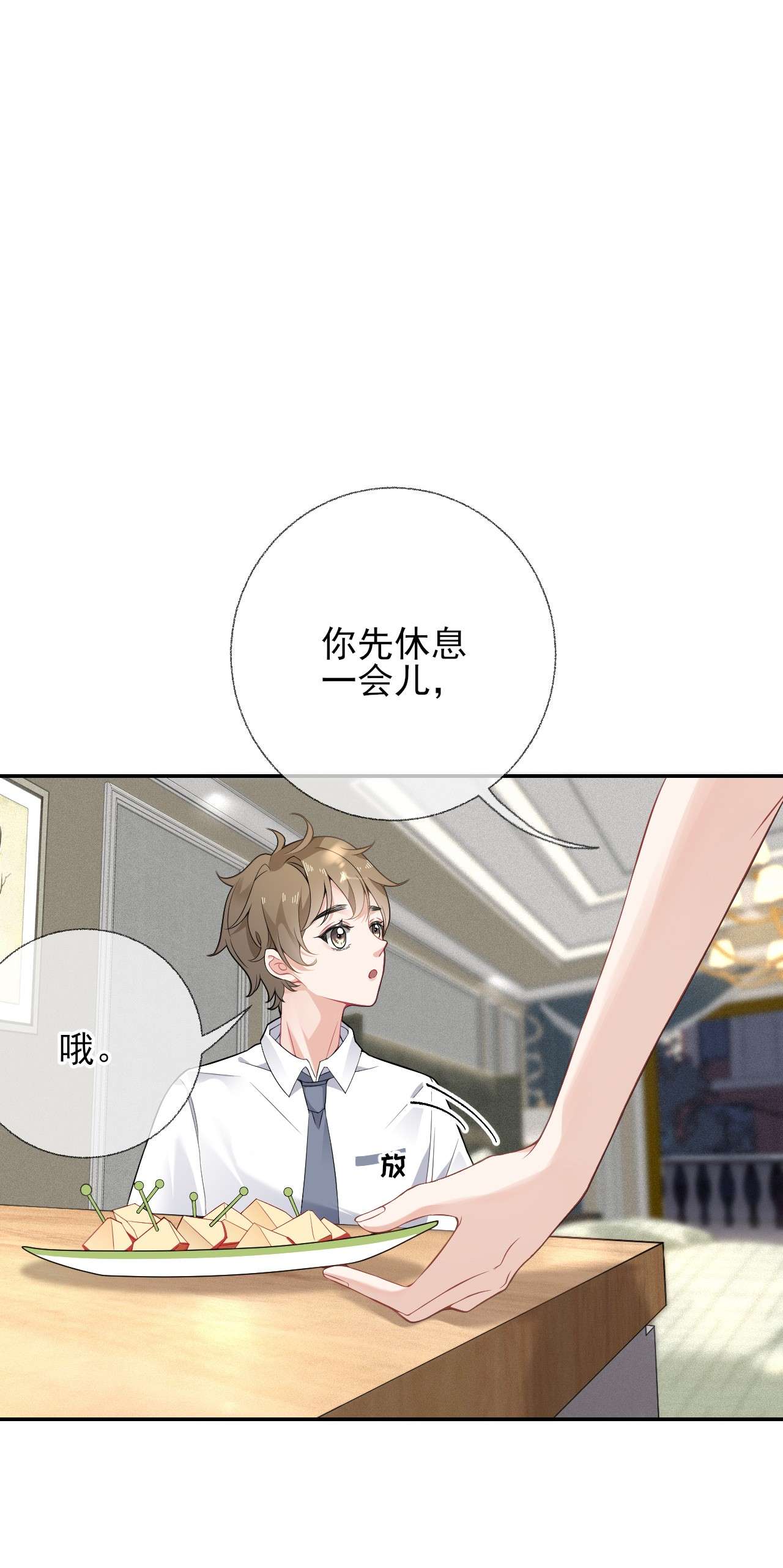 攻略对象出了错005 没关系，慢慢来