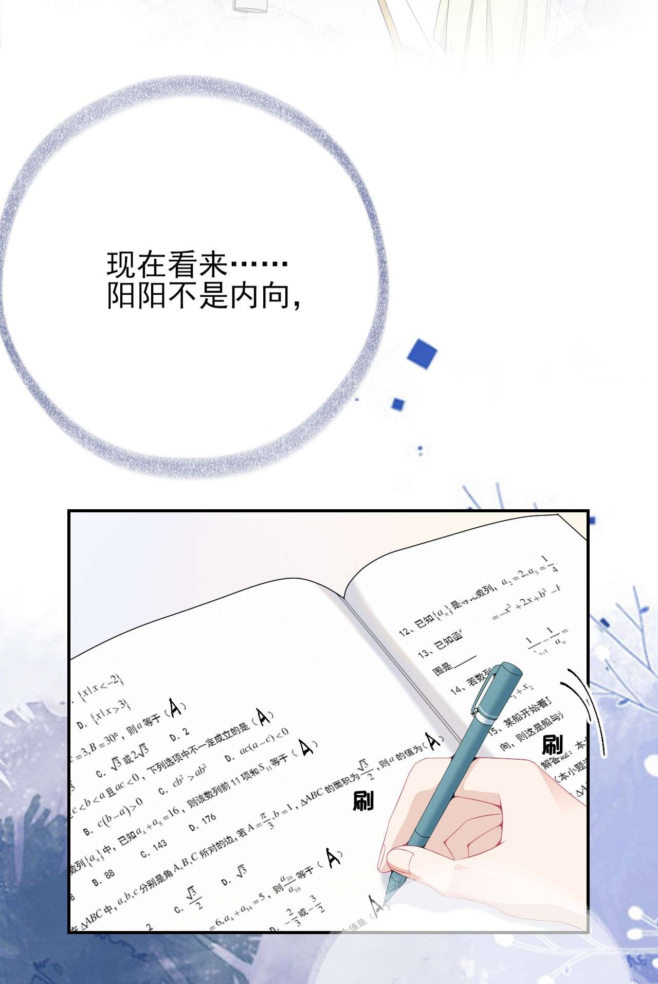 攻略对象出了错005 没关系，慢慢来