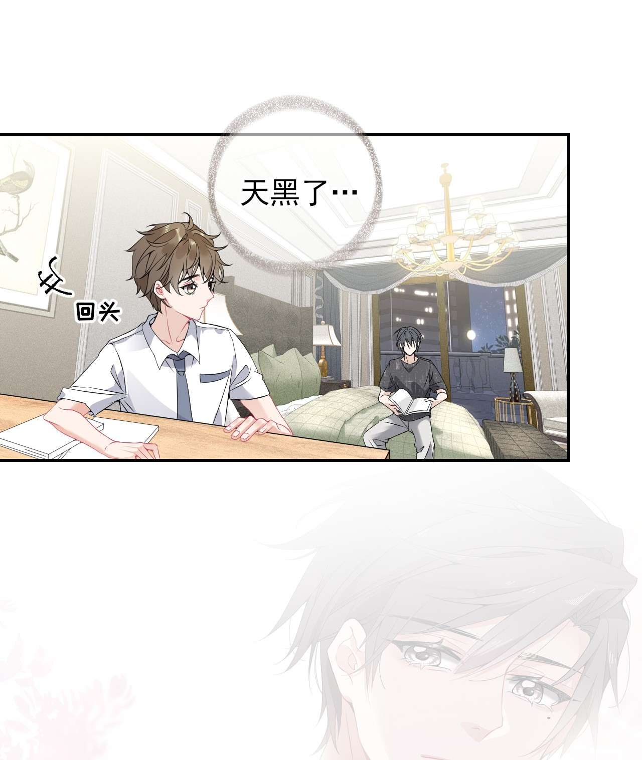 攻略对象出了错006 语文作业是写情书