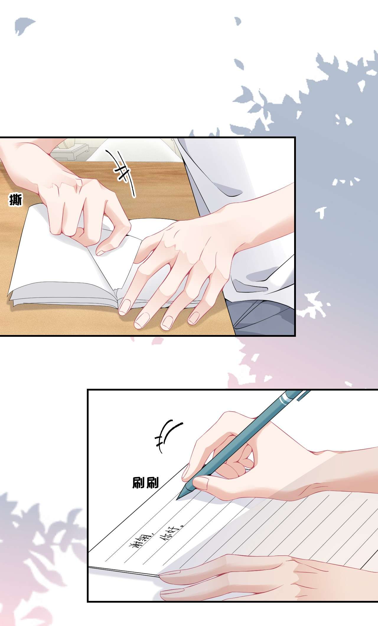 攻略对象出了错006 语文作业是写情书