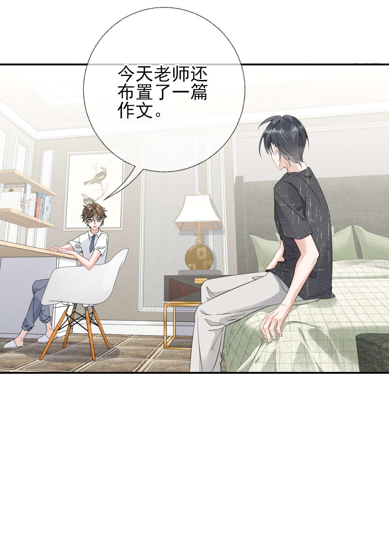 攻略对象出了错006 语文作业是写情书