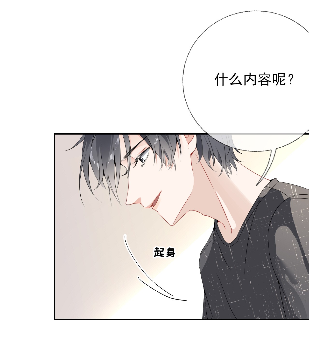 攻略对象出了错006 语文作业是写情书