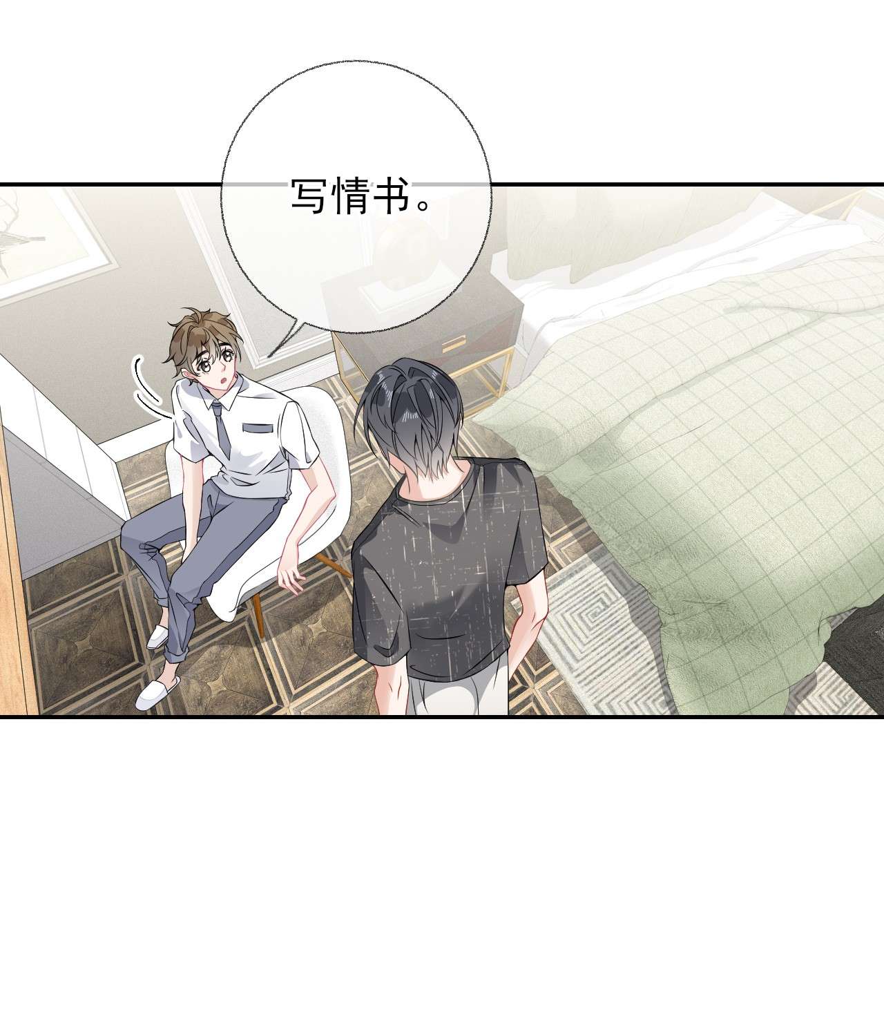 攻略对象出了错006 语文作业是写情书