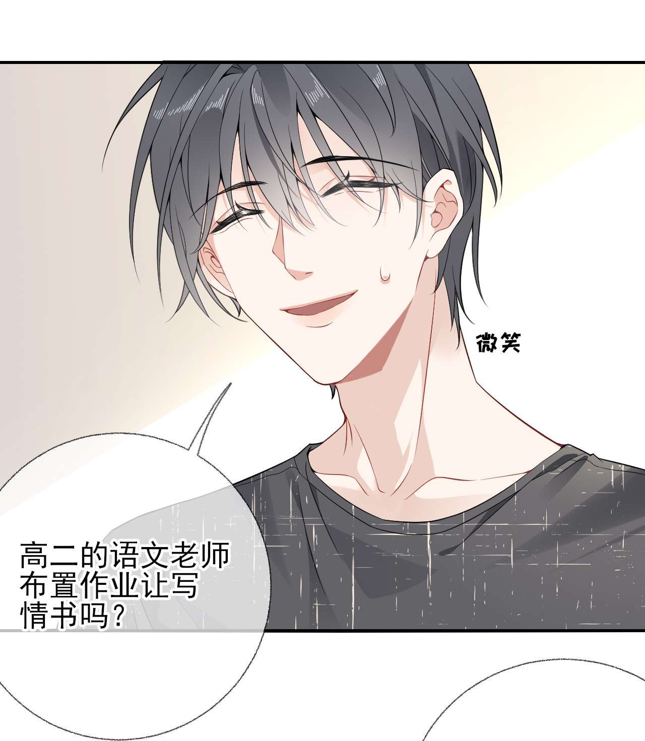 攻略对象出了错006 语文作业是写情书