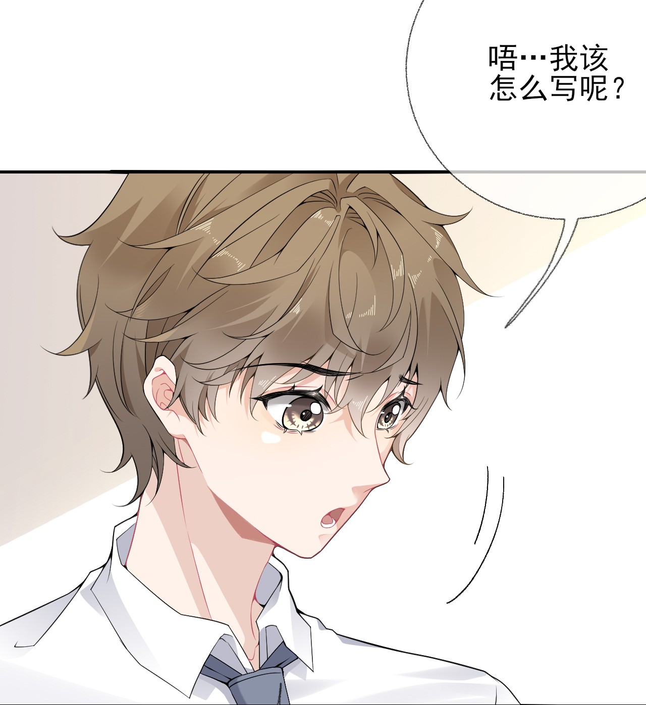 攻略对象出了错006 语文作业是写情书
