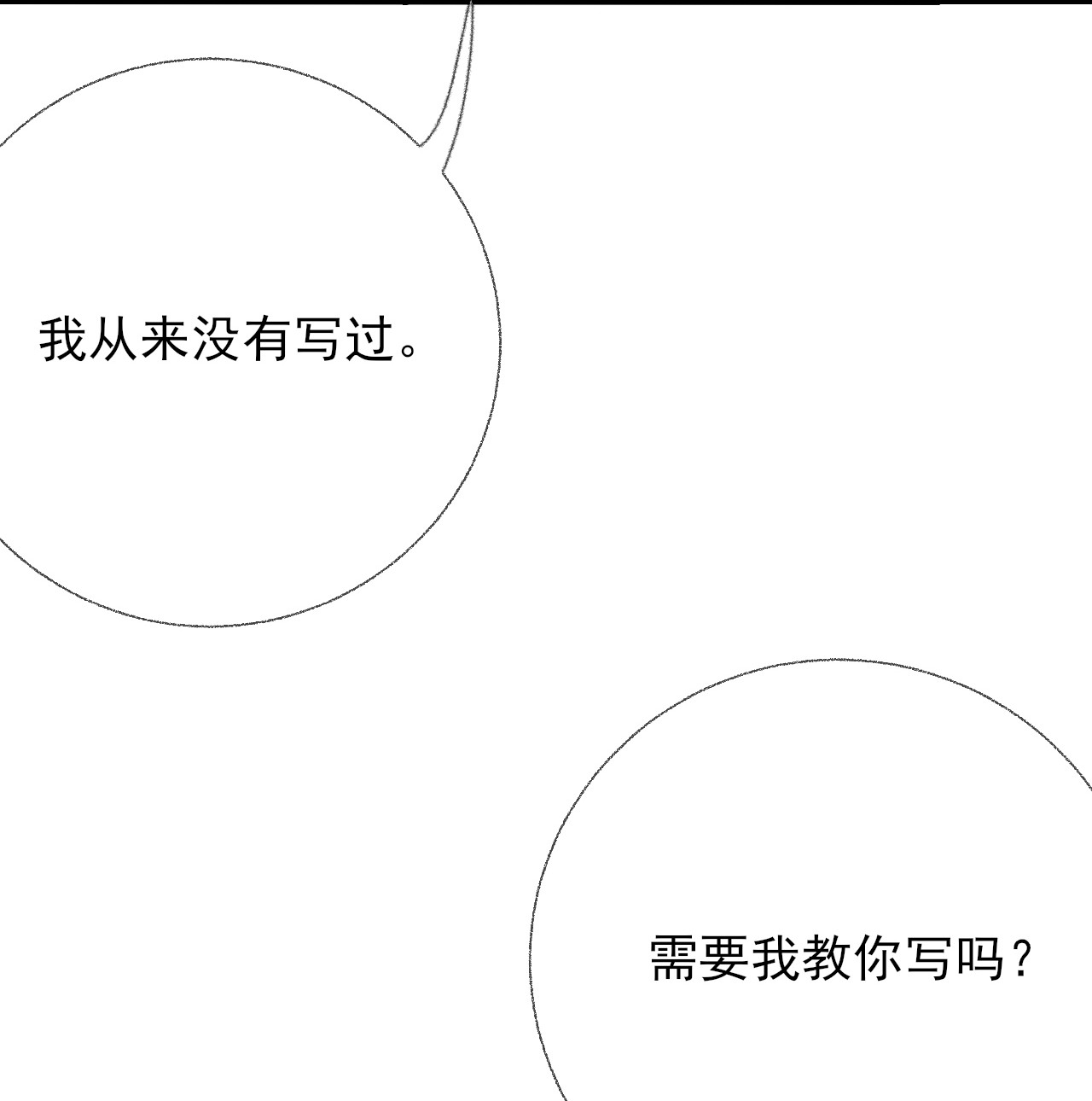 攻略对象出了错006 语文作业是写情书