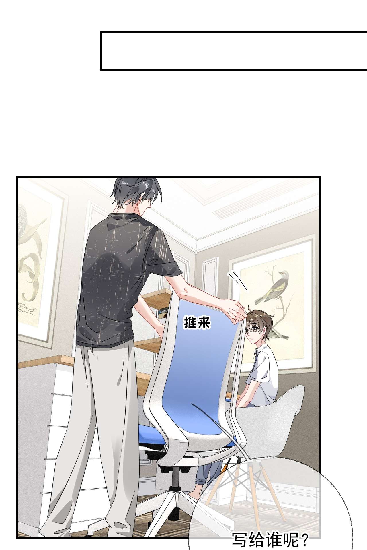 攻略对象出了错006 语文作业是写情书