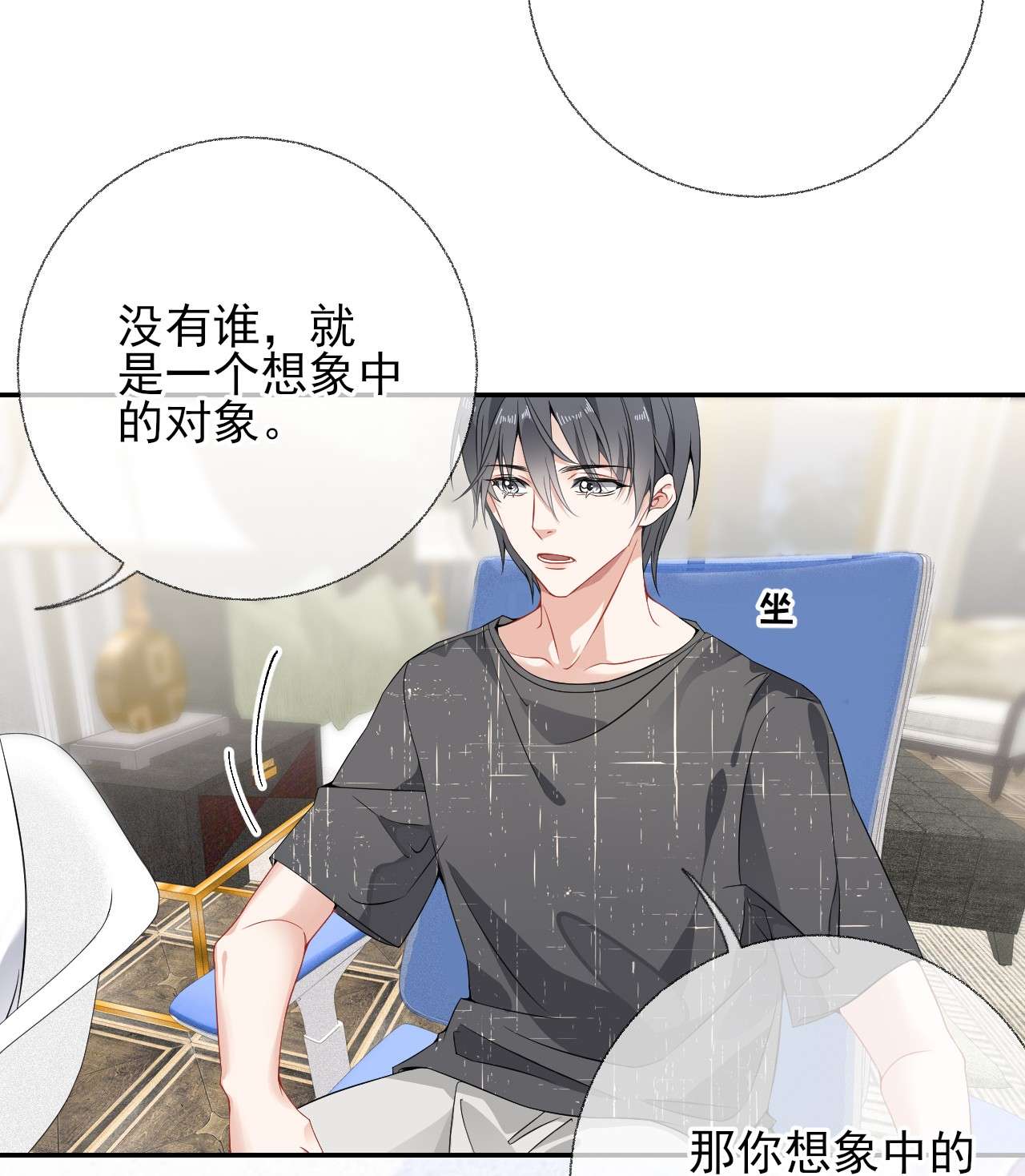 攻略对象出了错006 语文作业是写情书