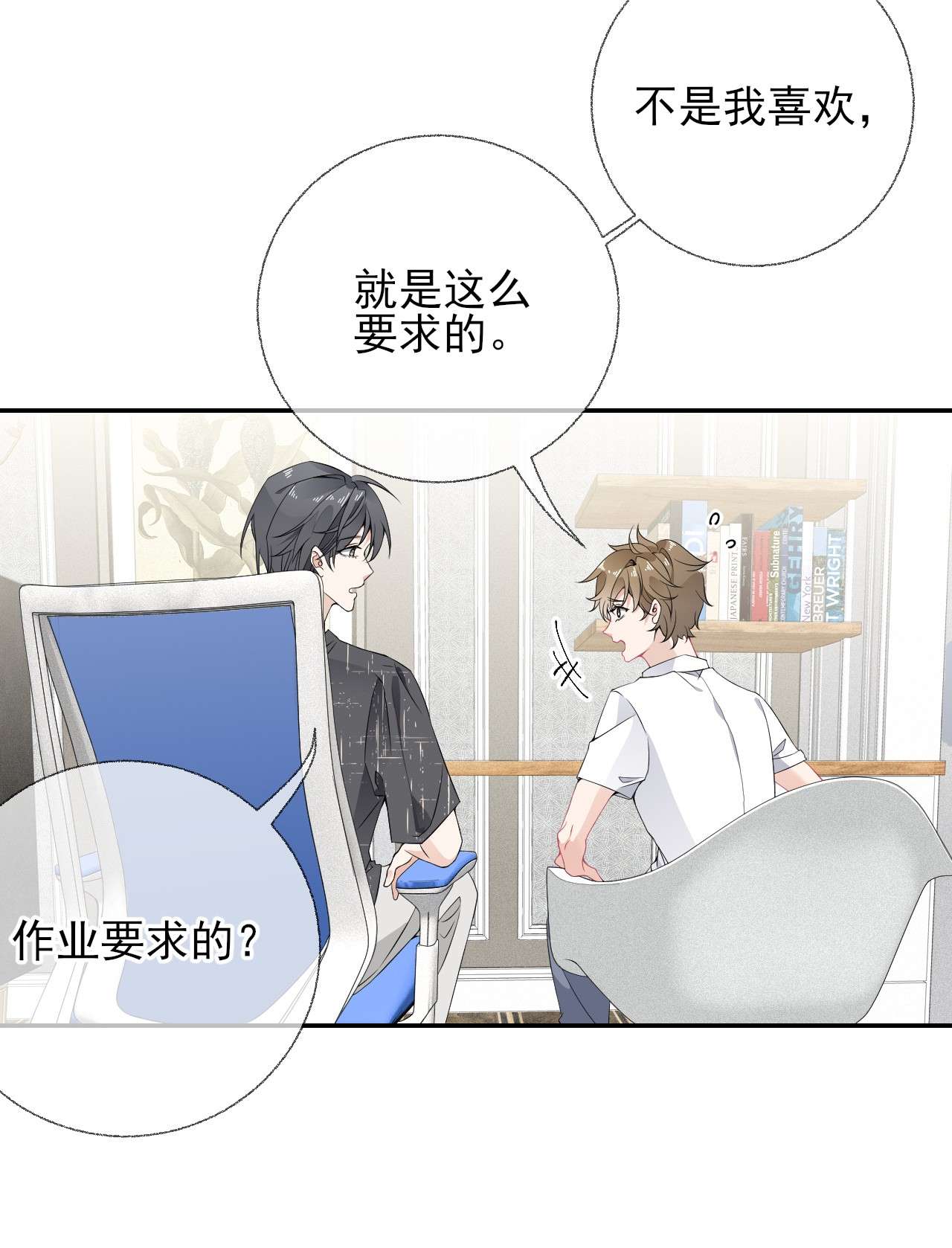 攻略对象出了错006 语文作业是写情书
