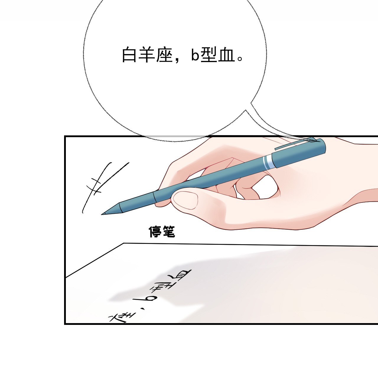 攻略对象出了错006 语文作业是写情书