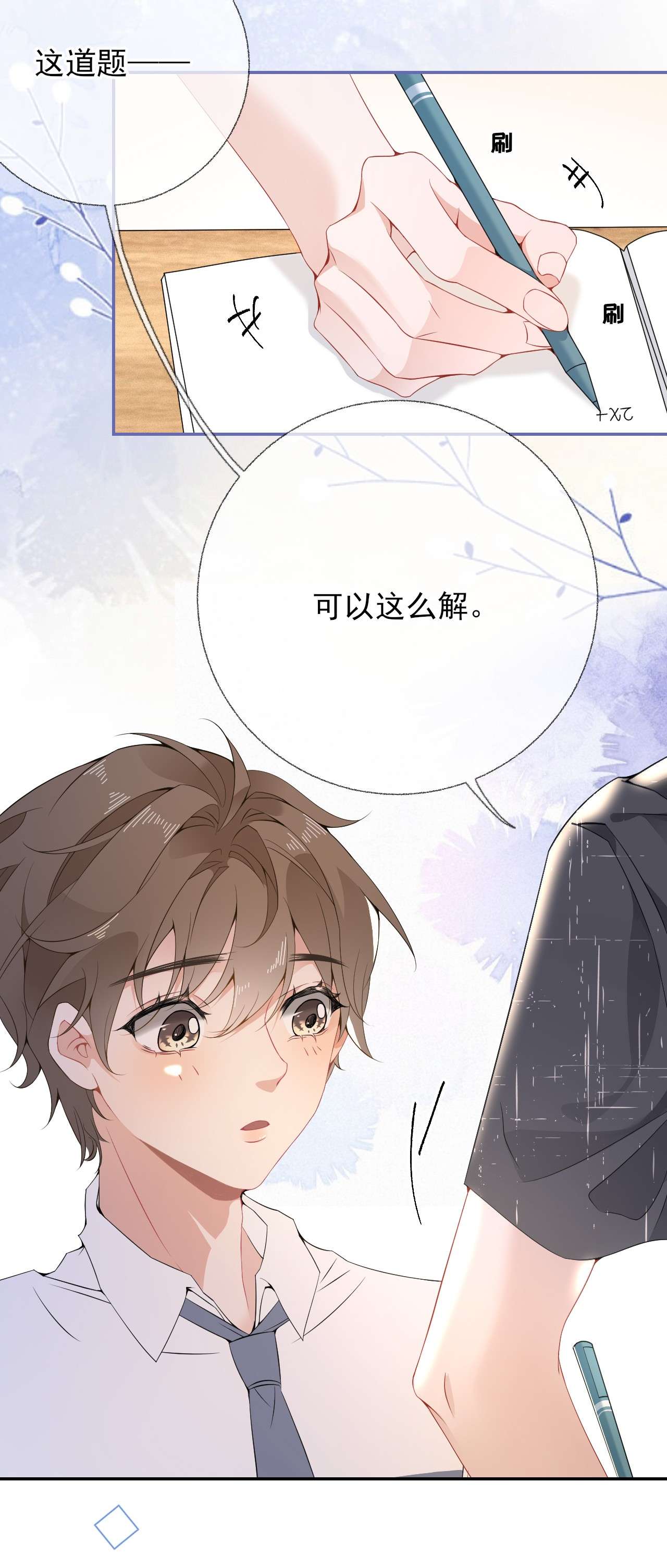 攻略对象出了错006 语文作业是写情书